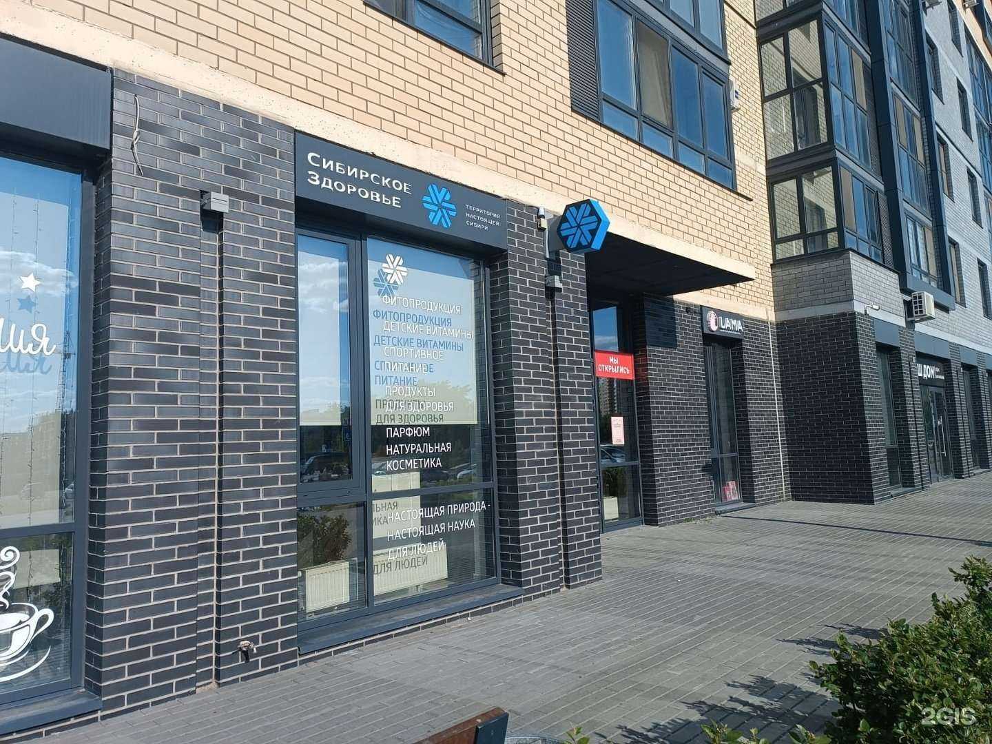 Отзывы на компанию Siberian Wellness в г. Тюмень c фото