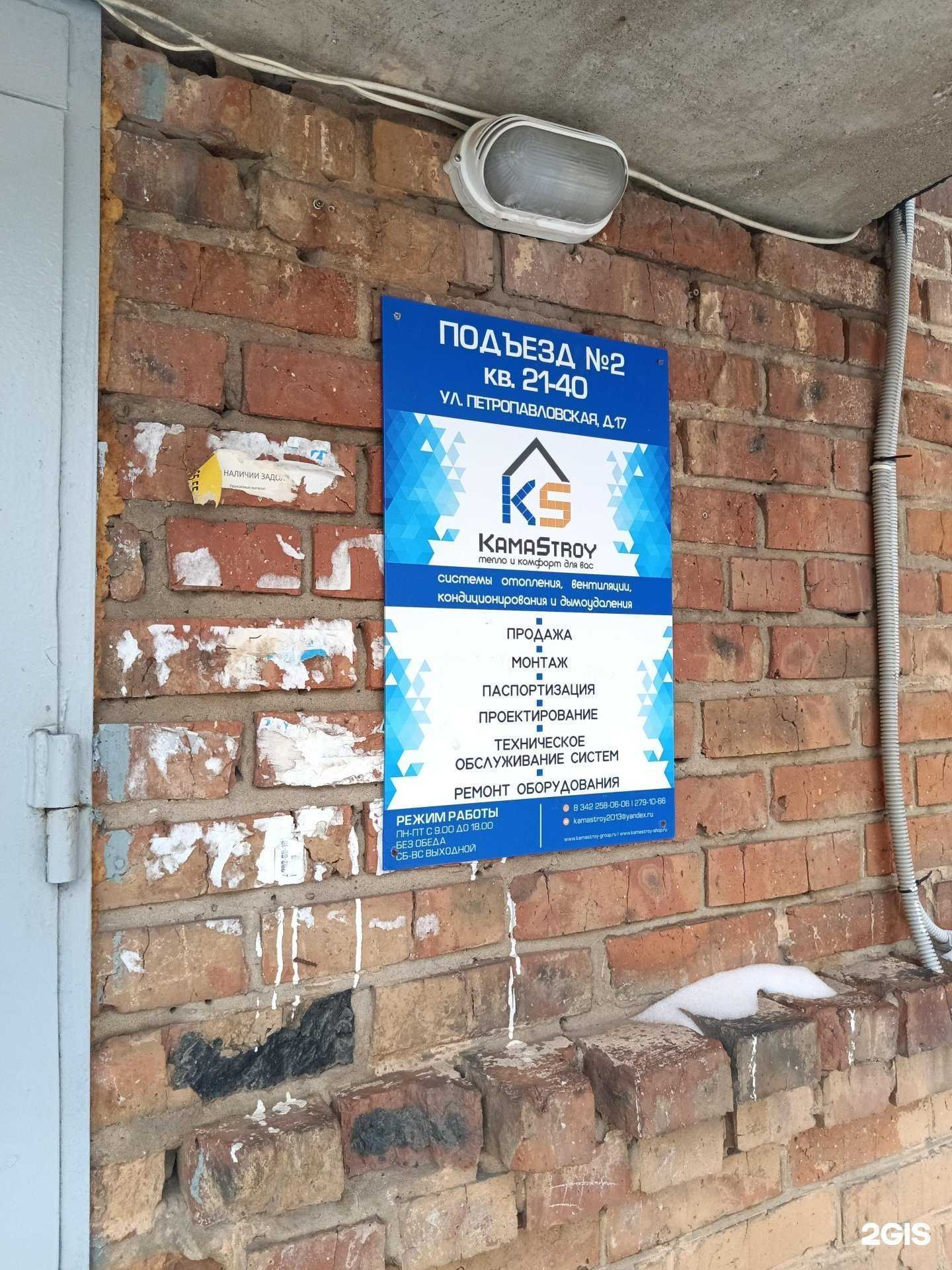 Отзывы на компанию Камастрой в г. Пермь c фото