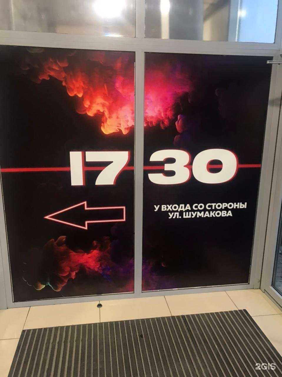 Отзывы на компанию Vapeshop 1730 в Барнауле c фото