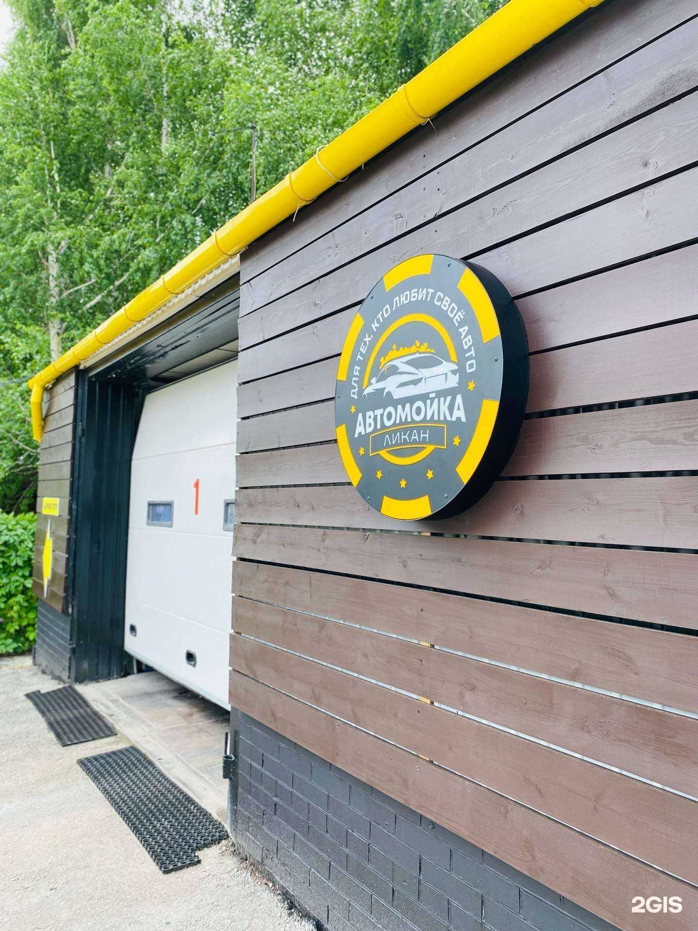 Отзывы на компанию Ликан в Тольятти c фото