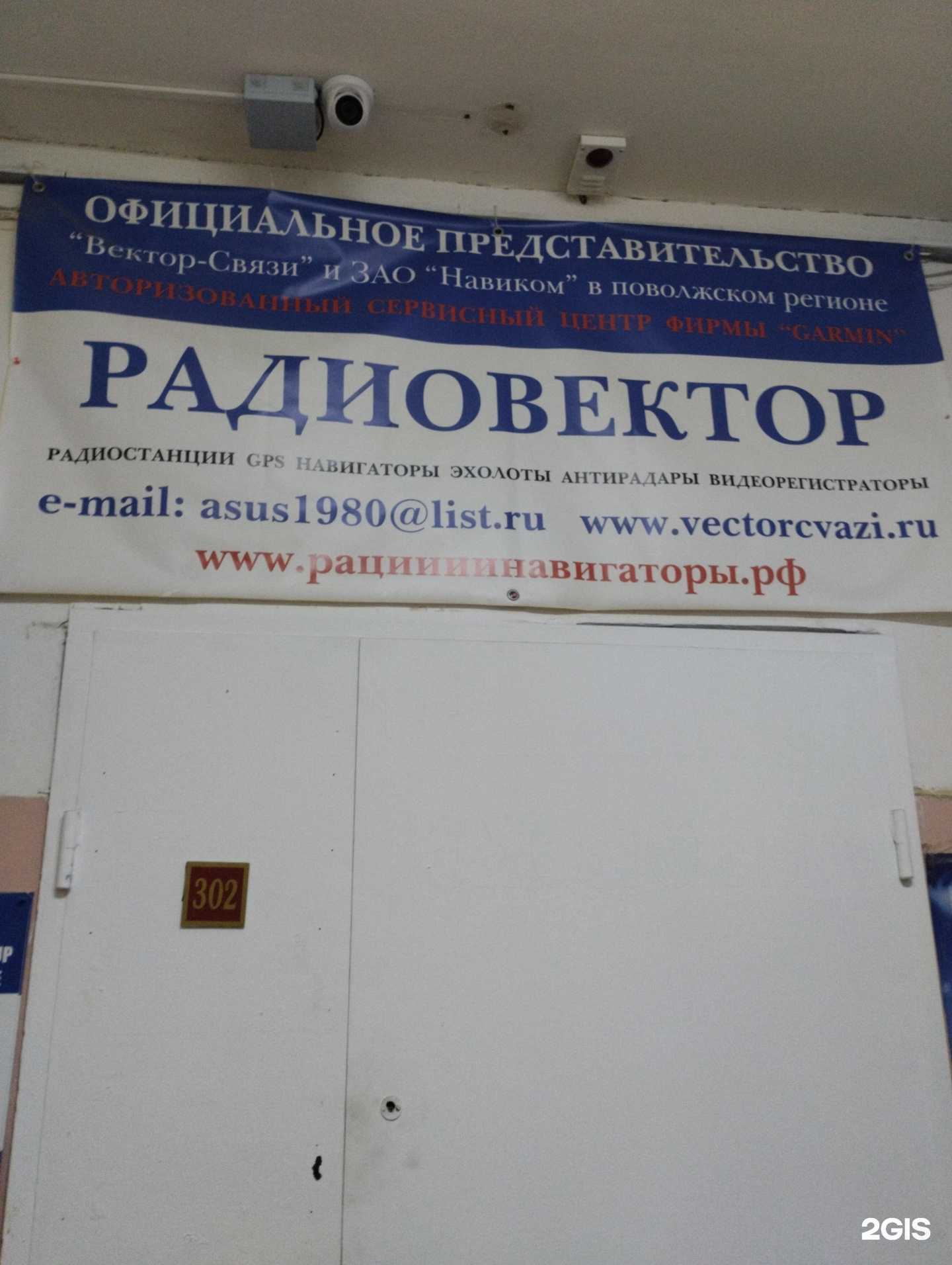 Отзывы на компанию Радиовектор в Волгограде c фото