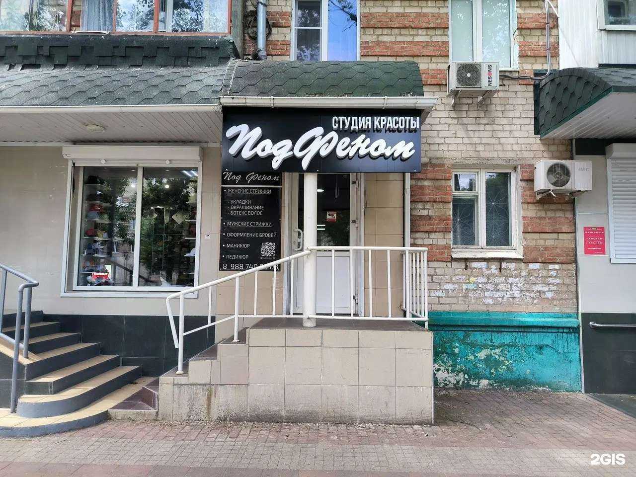 Отзывы на компанию Под феном в г. Невинномысск c фото