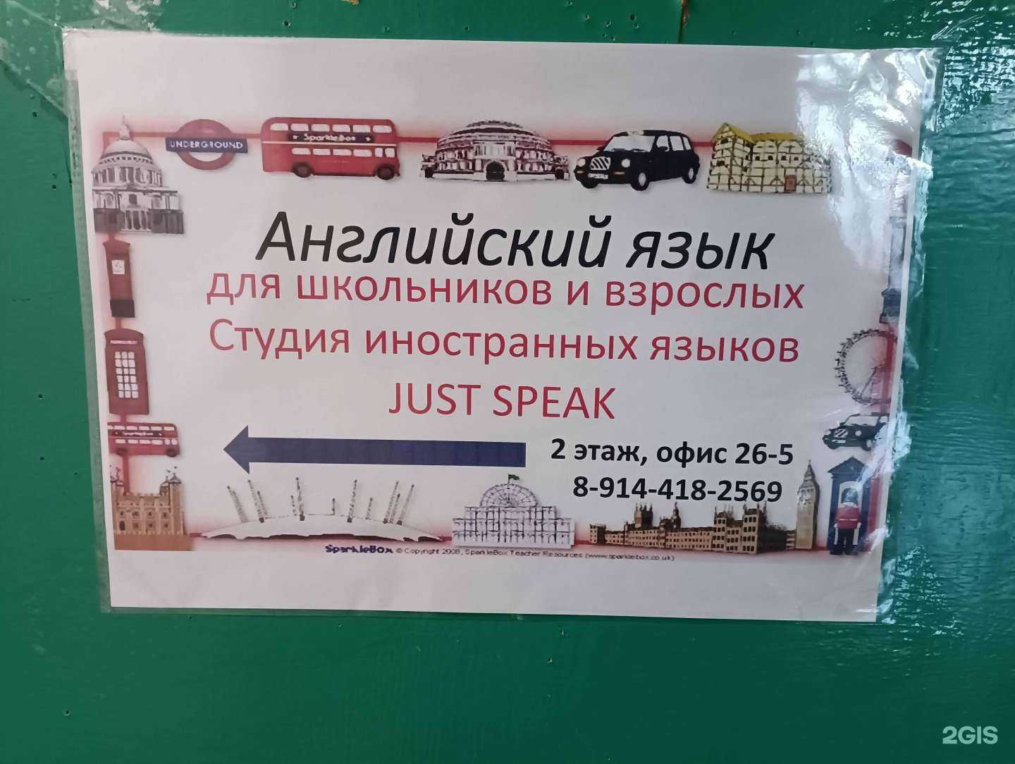 Отзывы на компанию Just speak в Комсомольске-на-Амуре c фото