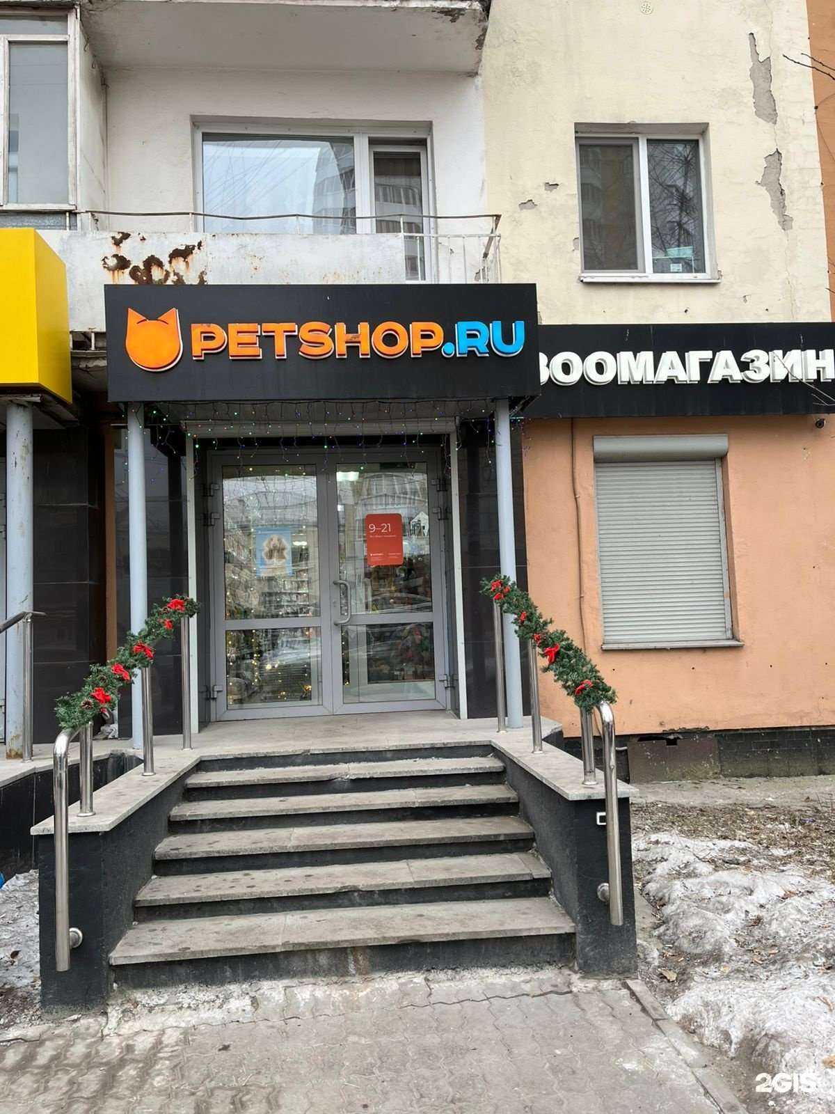 Отзывы на компанию Petshop.ru в Екатеринбурге c фото