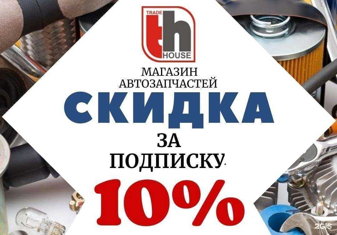 Отзывы на компанию Trade house в Волжском c фото