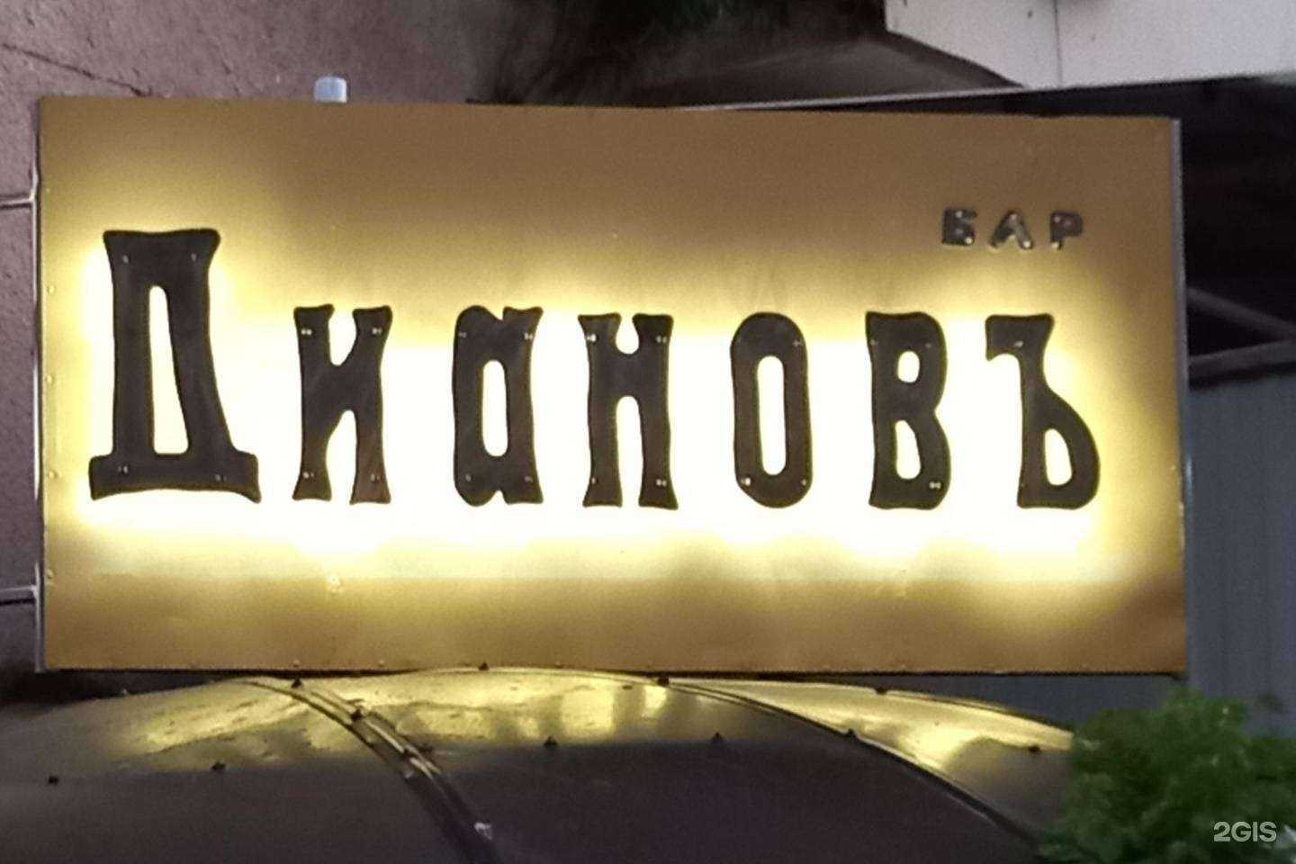 Отзывы на компанию Диановъ в Новороссийске c фото