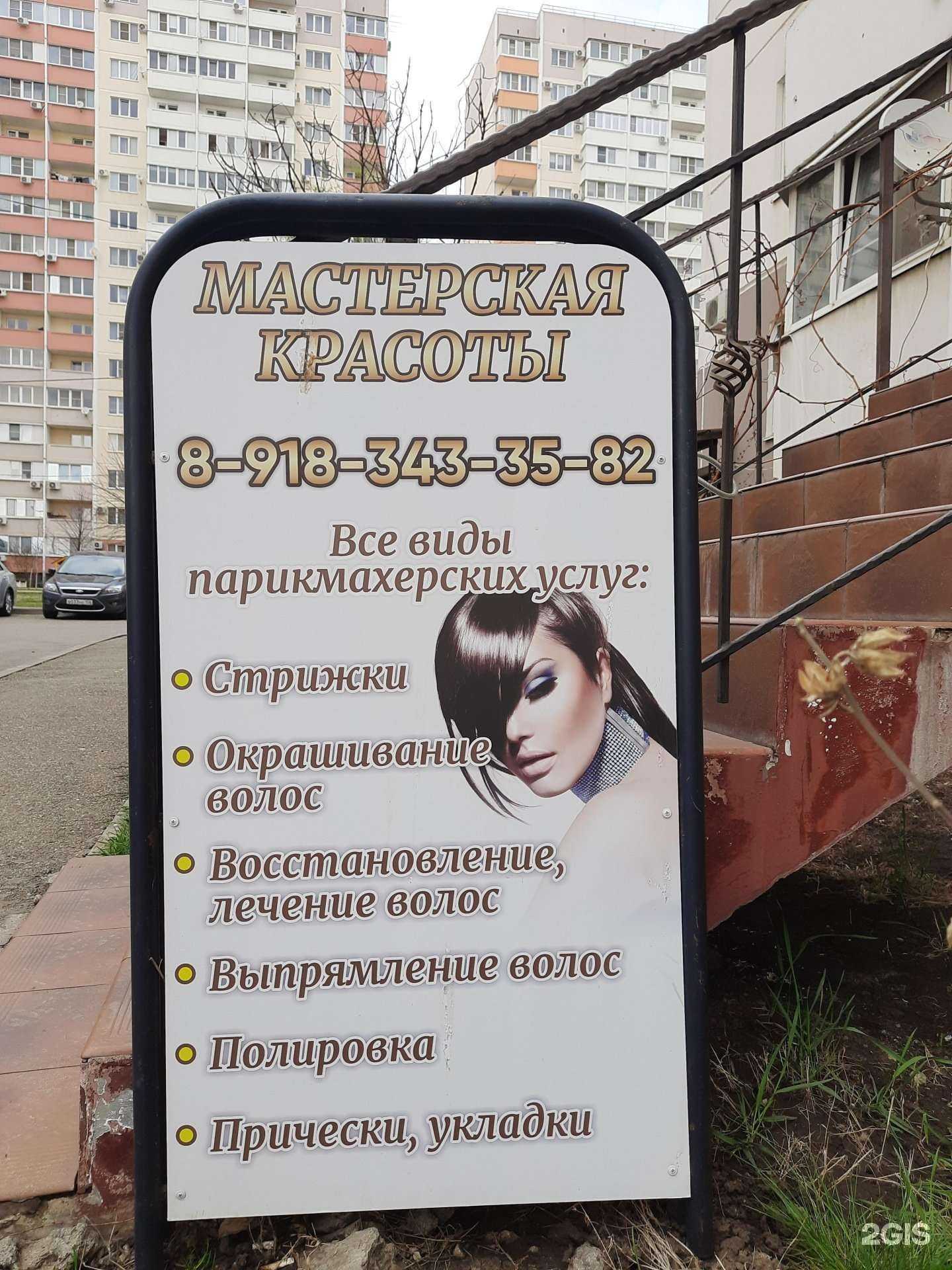 Отзывы на компанию Мастерская_красоты в г. Краснодар c фото