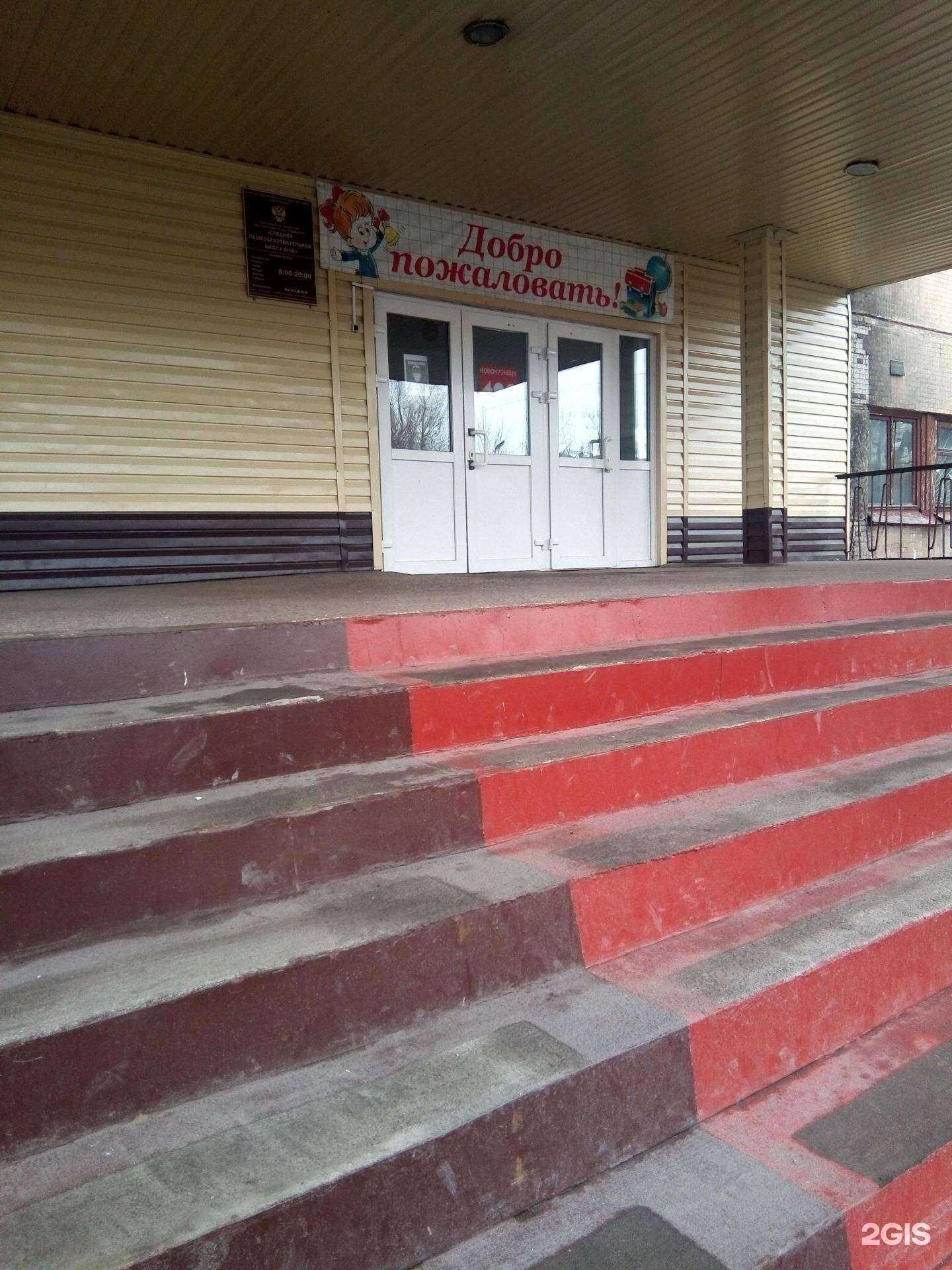 Отзывы на компанию Средняя школа №60 в Новокузнецке c фото