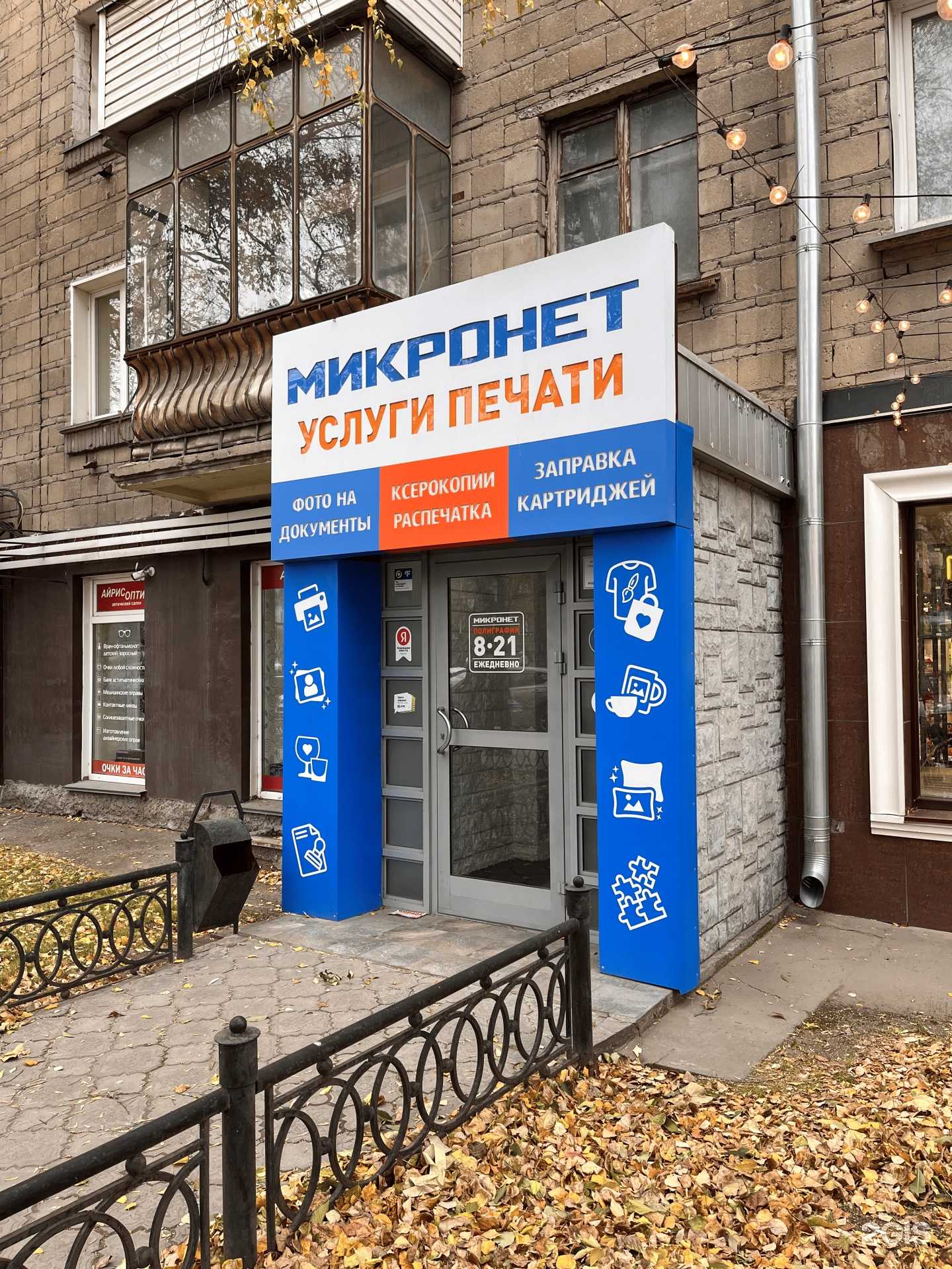 Отзывы на компанию Микронет в г. Новосибирск c фото