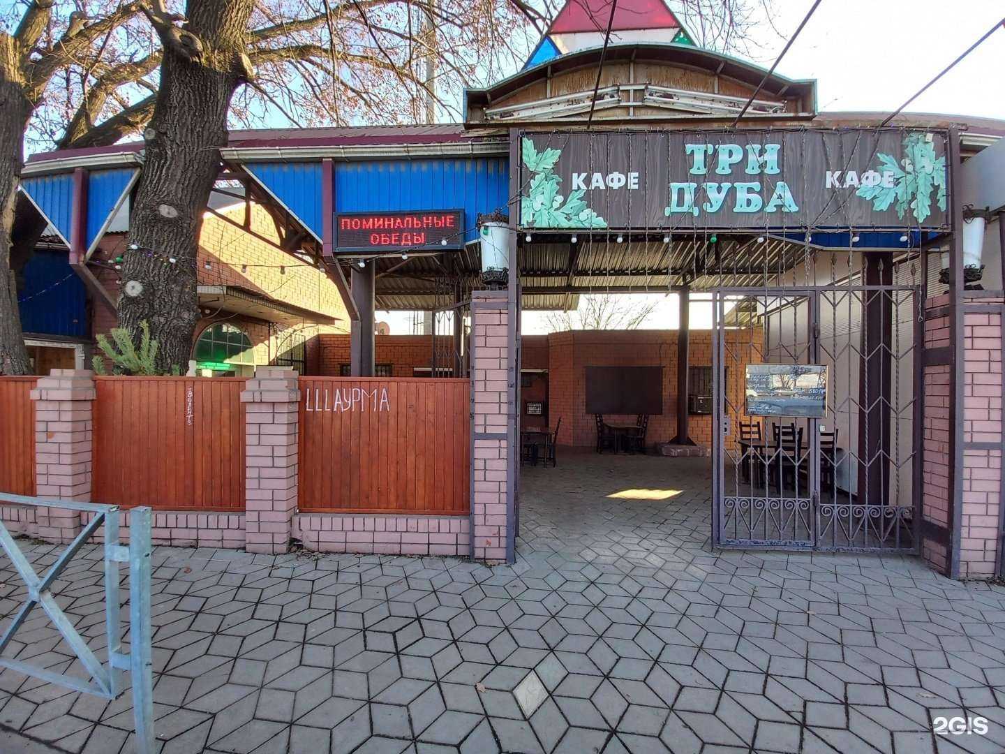 Отзывы на компанию Три дуба в Краснодаре c фото