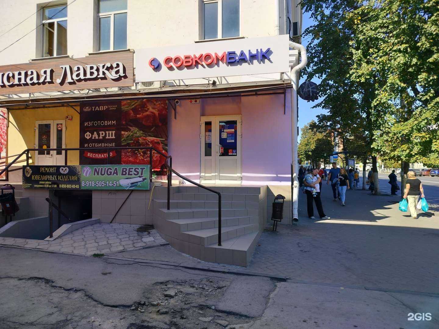 Отзывы на компанию Совкомбанк в г. Шахты c фото