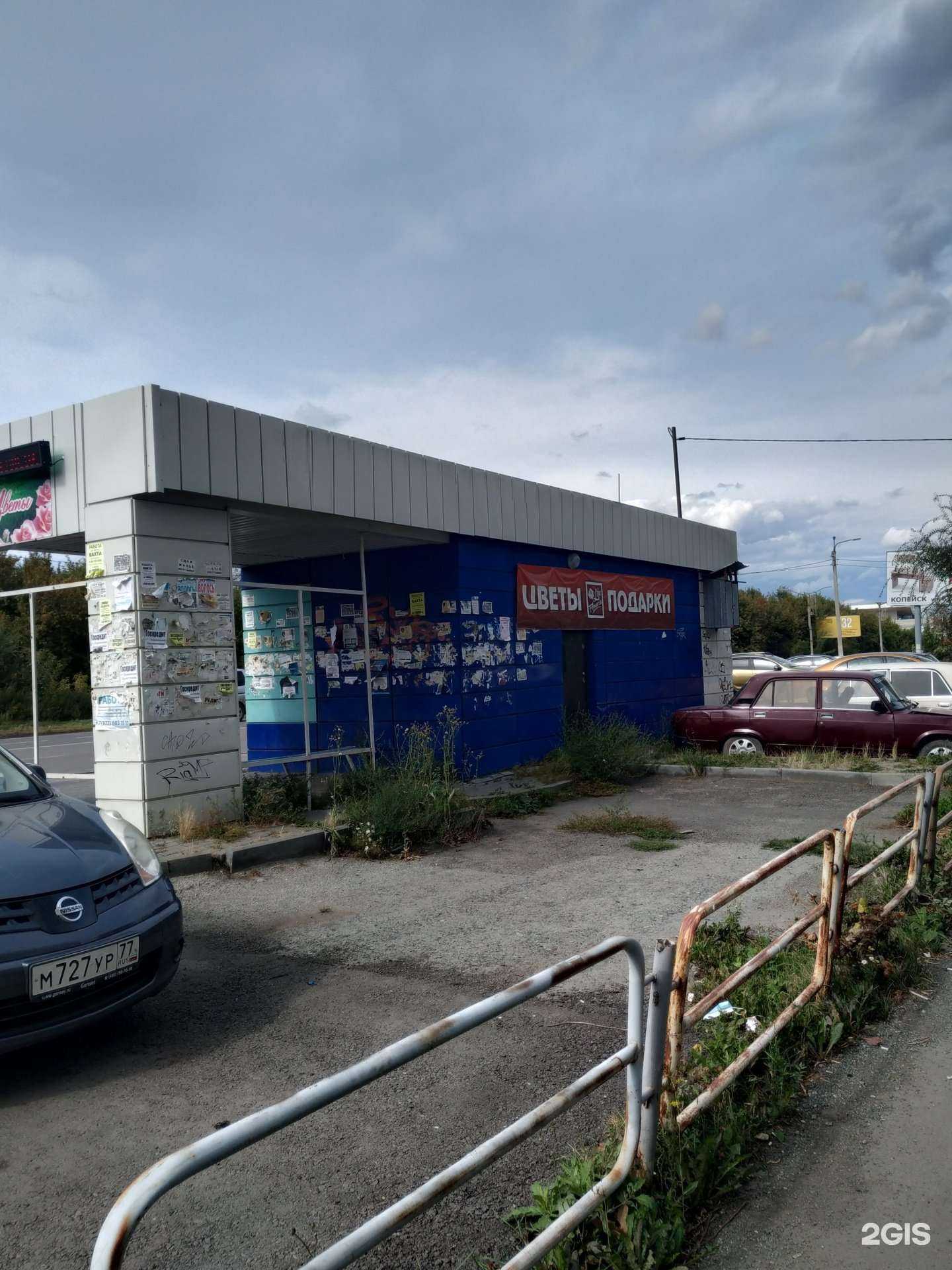 Отзывы на компанию Цветочная поляна в Копейске c фото