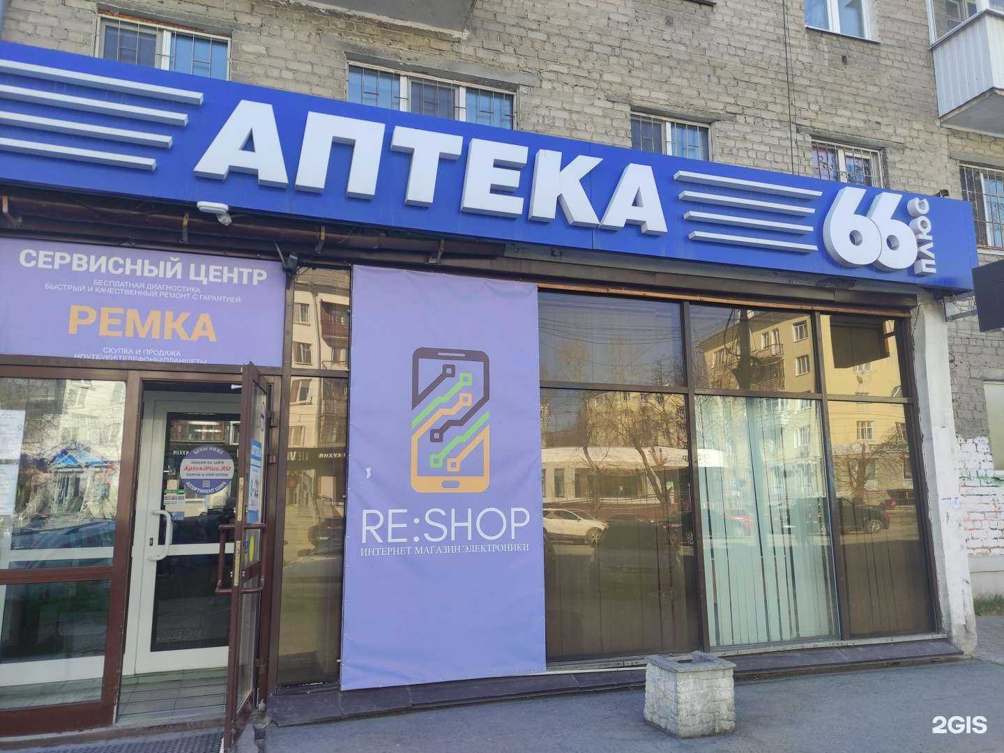 Отзывы на компанию АптекаПлюс в Екатеринбурге c фото