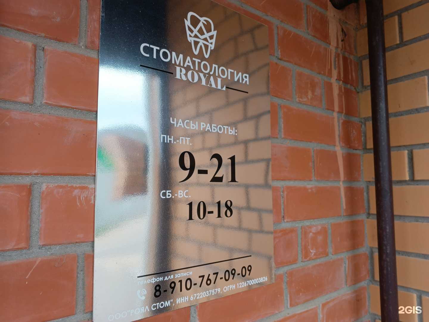 Отзывы на компанию Роял в Вязьме c фото