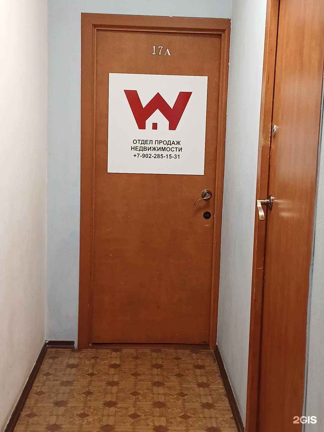 Отзывы на компанию Wannaflat в г. Северодвинск c фото