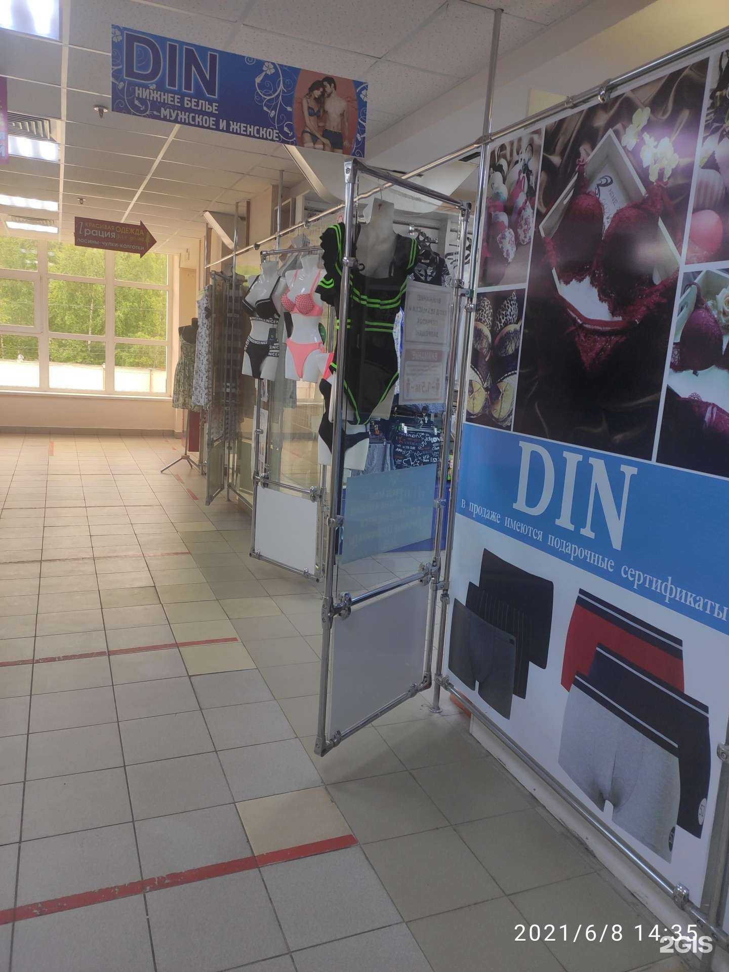 Отзывы на компанию Din в Арзамасе c фото