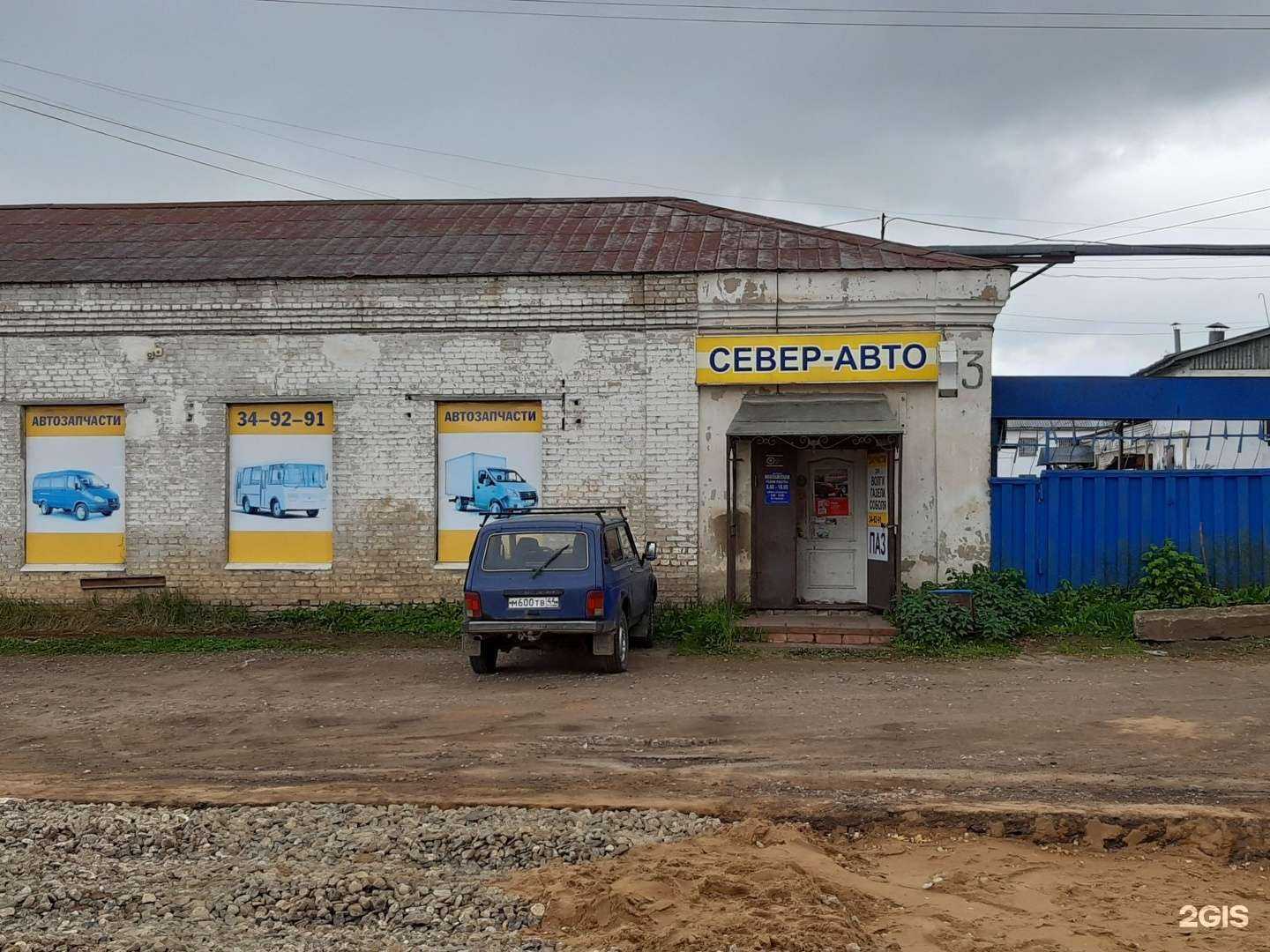 Отзывы на компанию Север-Авто в Костроме c фото