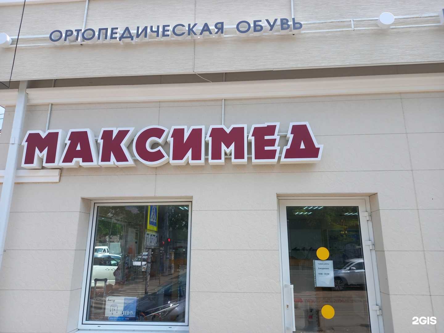 Отзывы на компанию Максимед в г. Краснодар c фото