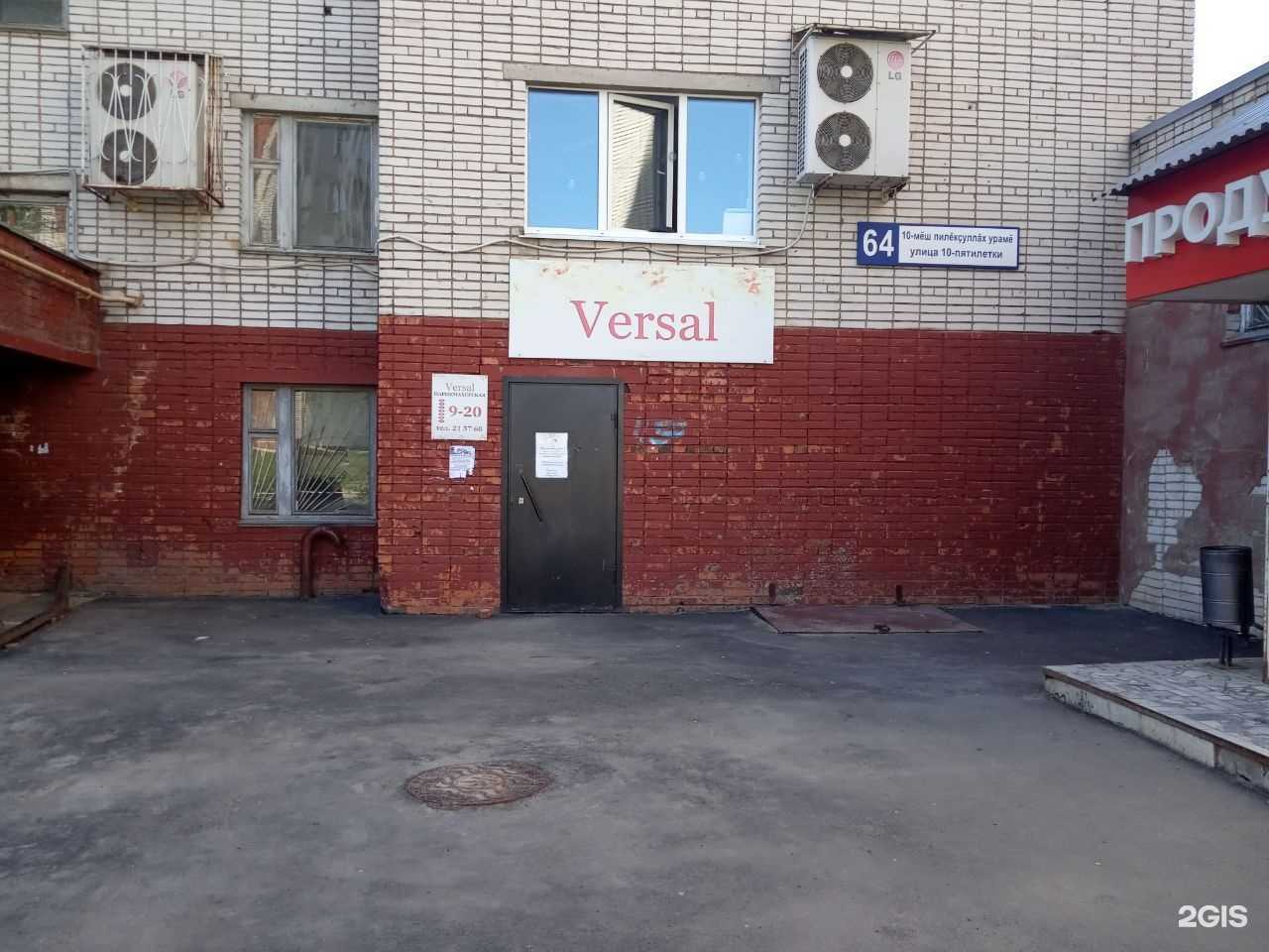 Отзывы на компанию Versal в г. Новочебоксарск c фото
