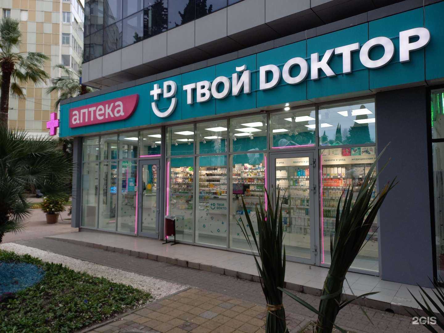 Отзывы на компанию Твой доктор в г. Сочи c фото