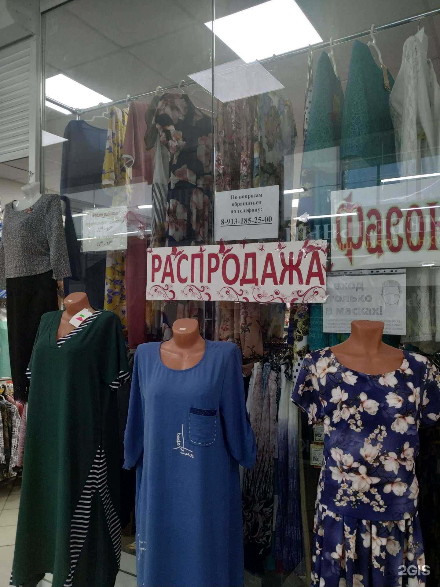 Отзывы на компанию Фасон в г. Железногорск c фото