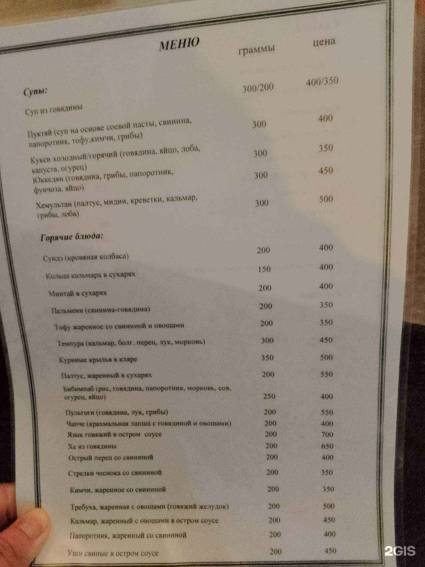 Отзывы на компанию Кафе корейский кухни в г. Хабаровск c фото