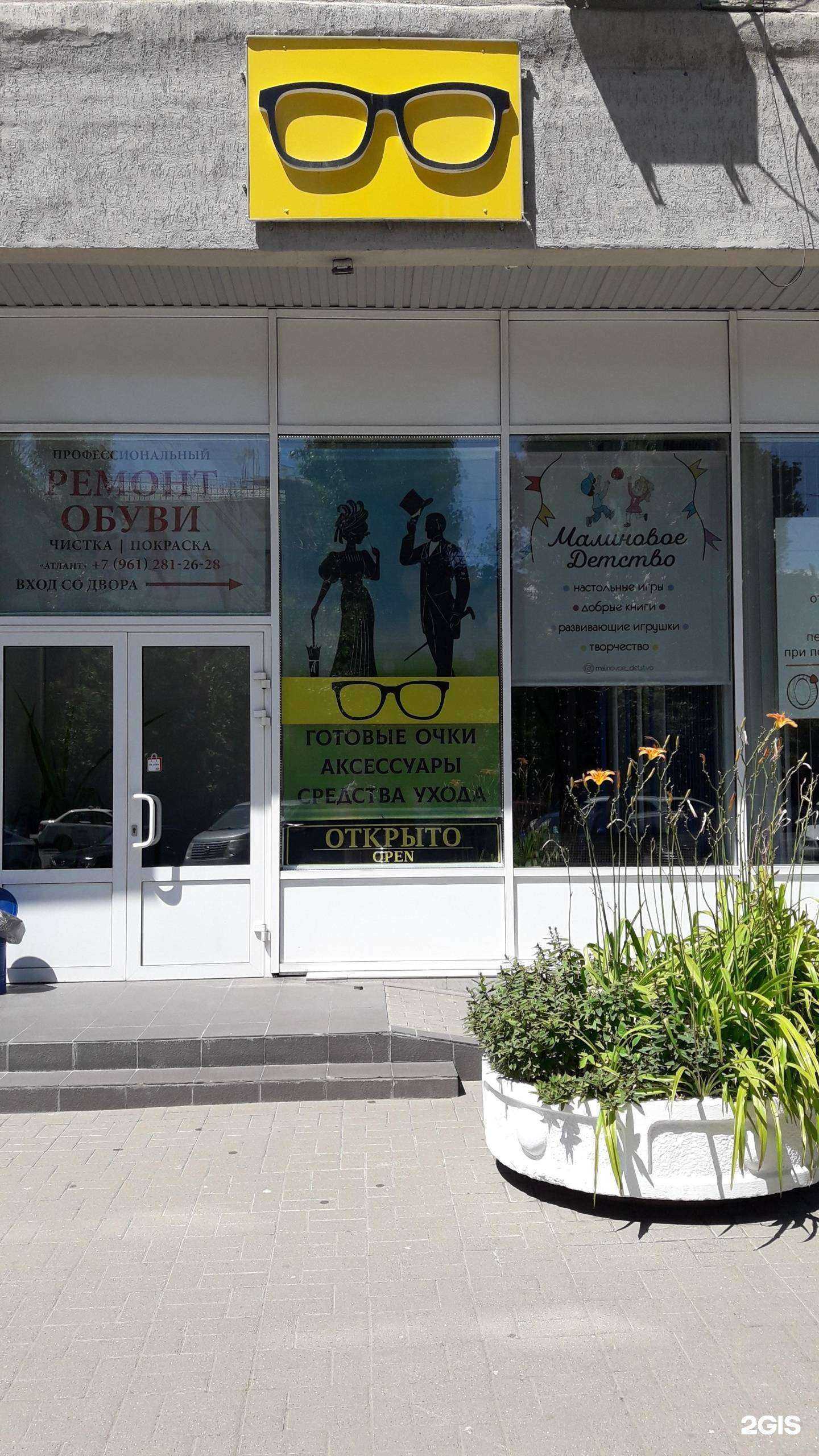 Отзывы на компанию Магазин очков и аксессуаров в Аксае c фото