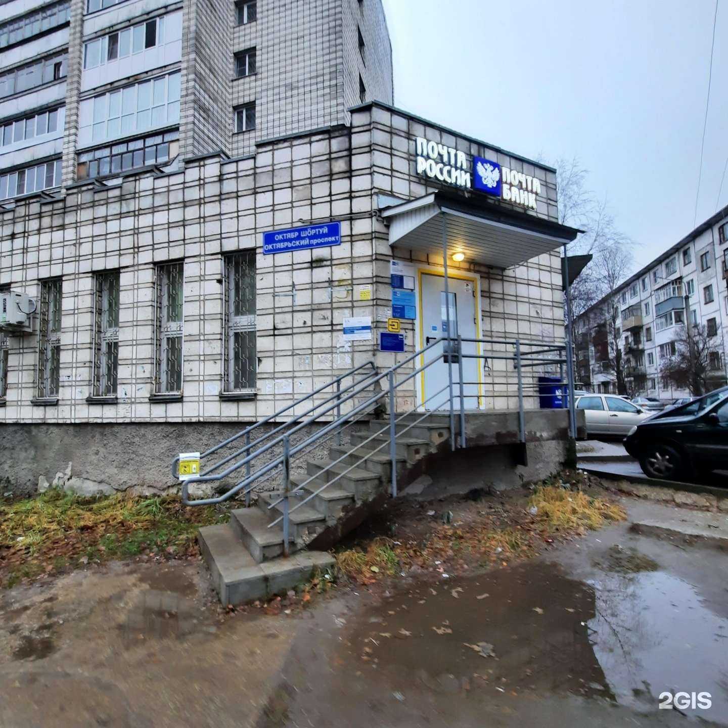 Отзывы на компанию Почта России в Сыктывкаре c фото