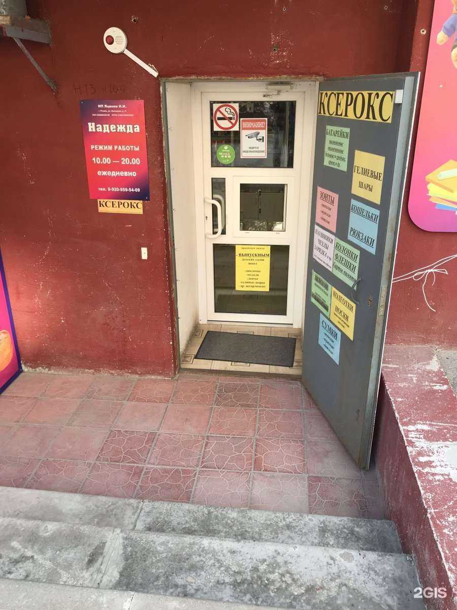 Отзывы на компанию Надежда в Рязани c фото