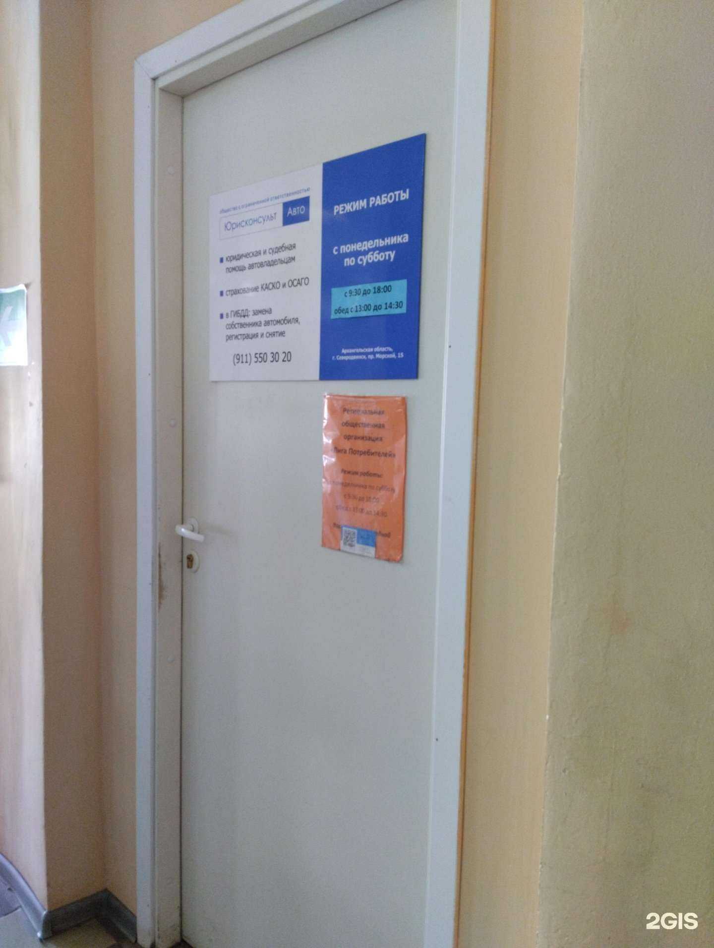 Отзывы на компанию Лига потребителей в Северодвинске c фото