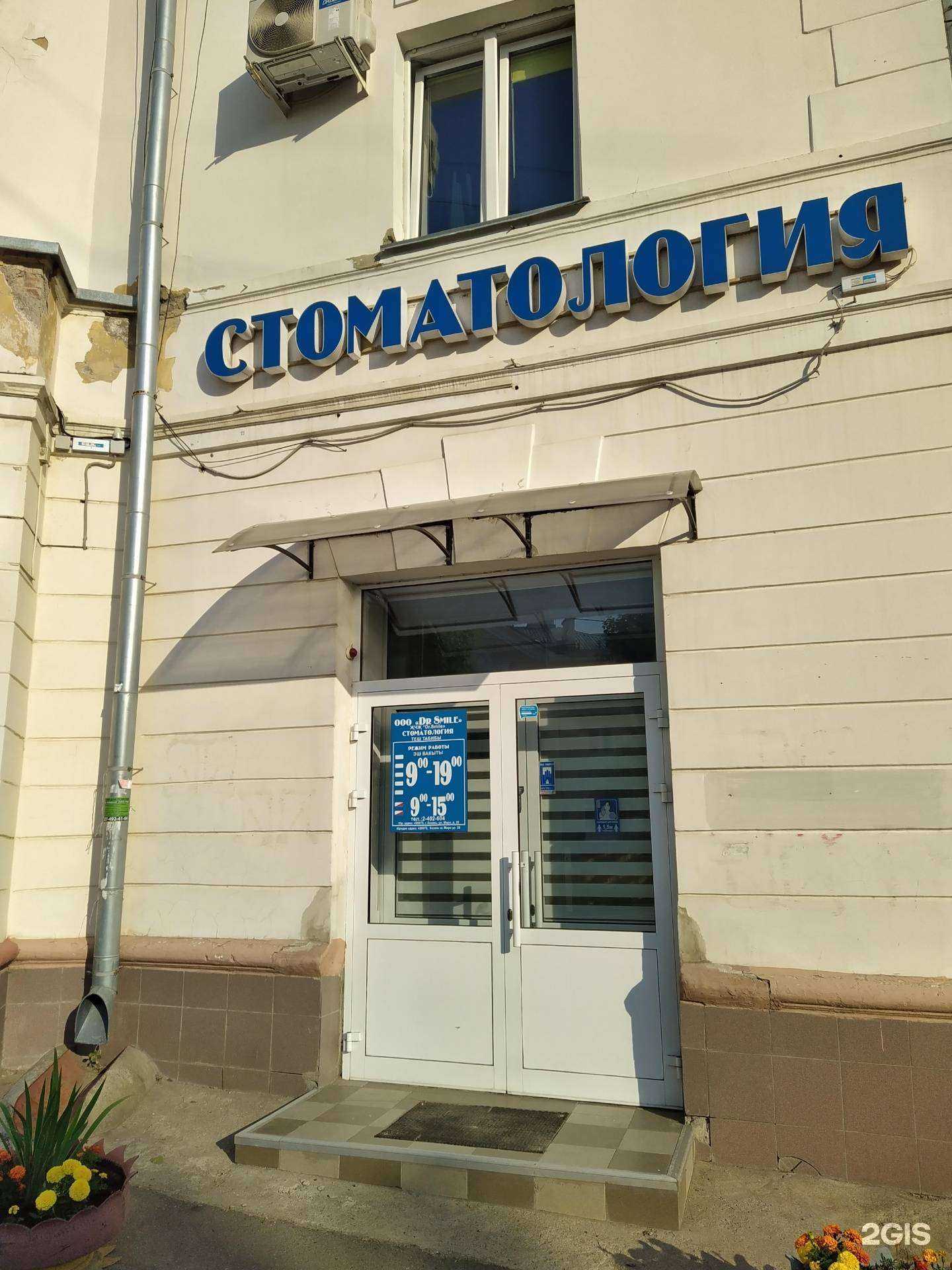 Отзывы на компанию Dr. Smile в г. Казань c фото
