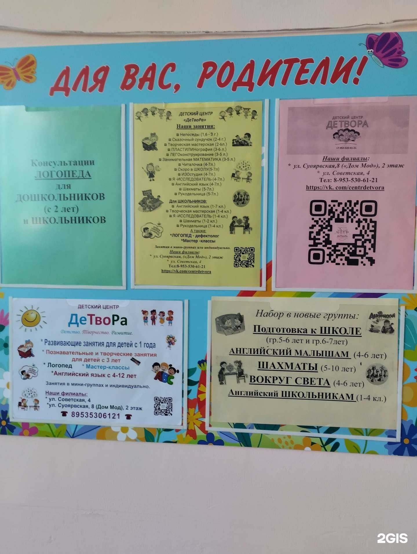 Отзывы на компанию Детвора в Петрозаводске c фото