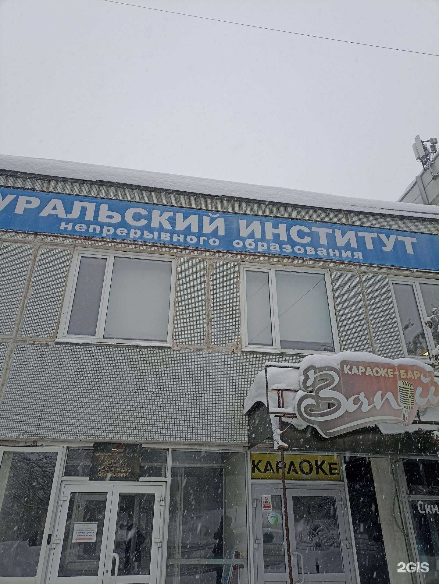 Отзывы на компанию Уральский институт непрерывного образования в Челябинске c фото - фотография 2 из 2