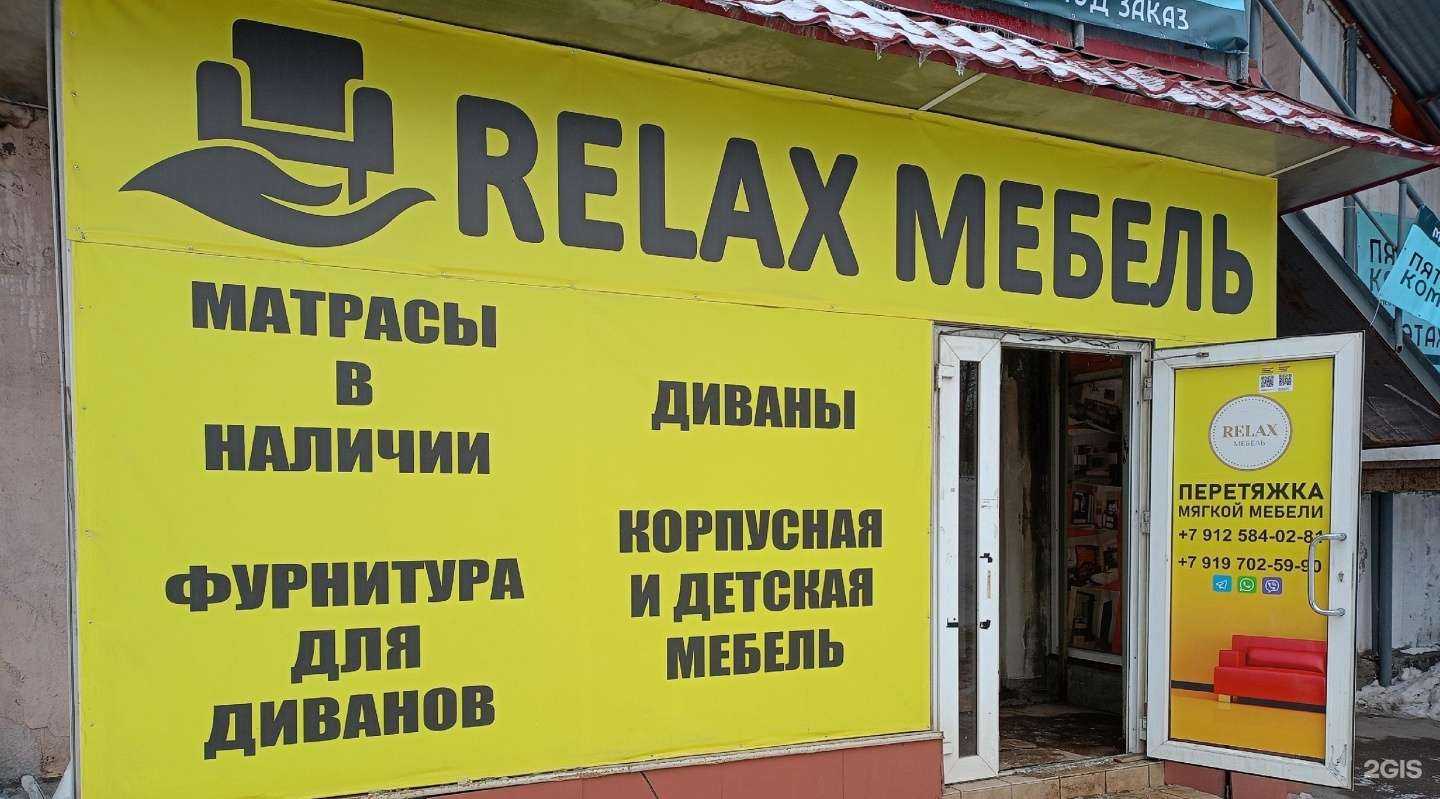 Отзывы на компанию Relax в г. Пермь c фото
