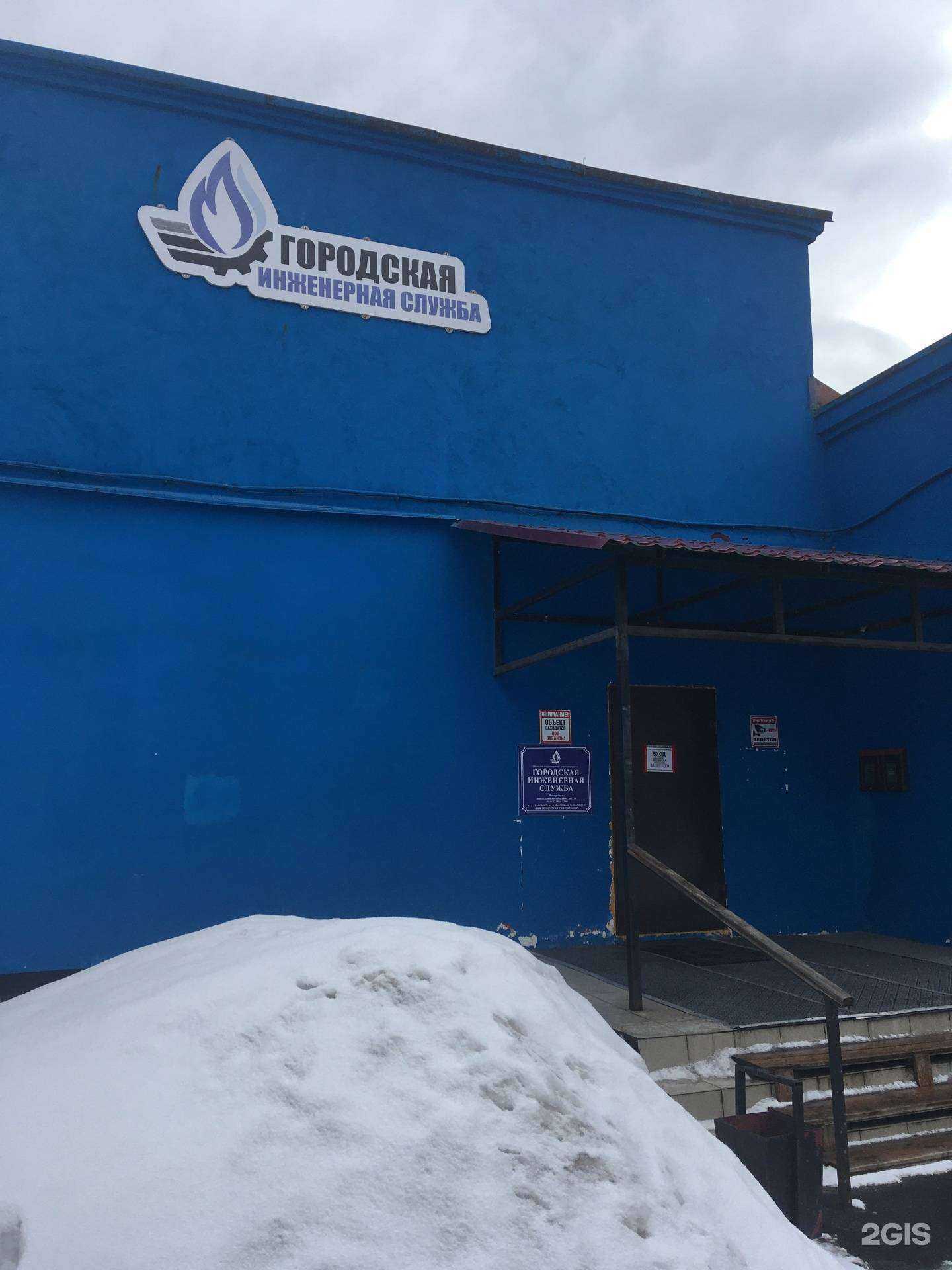 Отзывы на компанию Городская инженерная служба в Павловском Посаде c фото - фотография 2 из 2