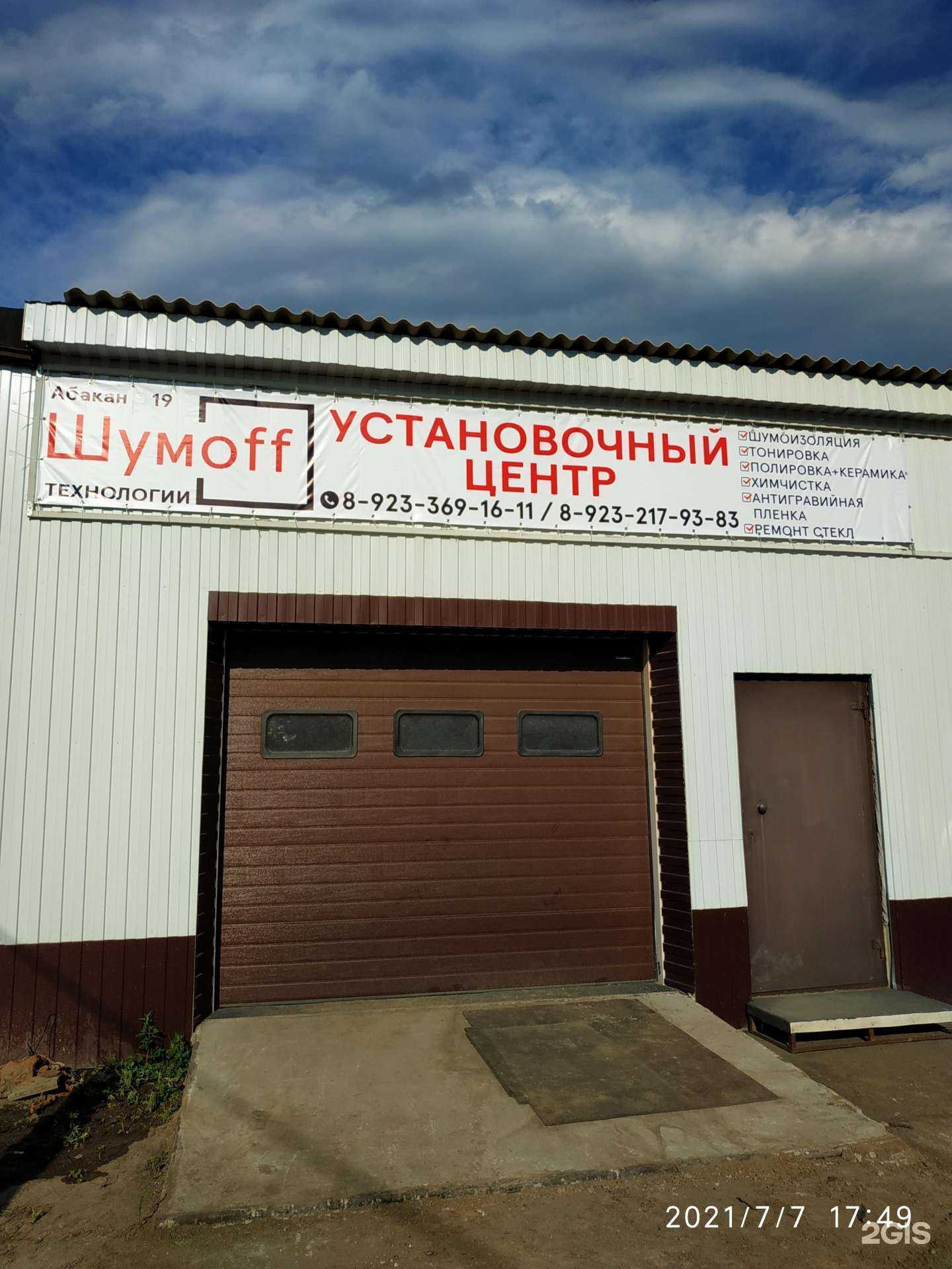 Отзывы на компанию Нептун в Абакане c фото - фотография 2 из 2