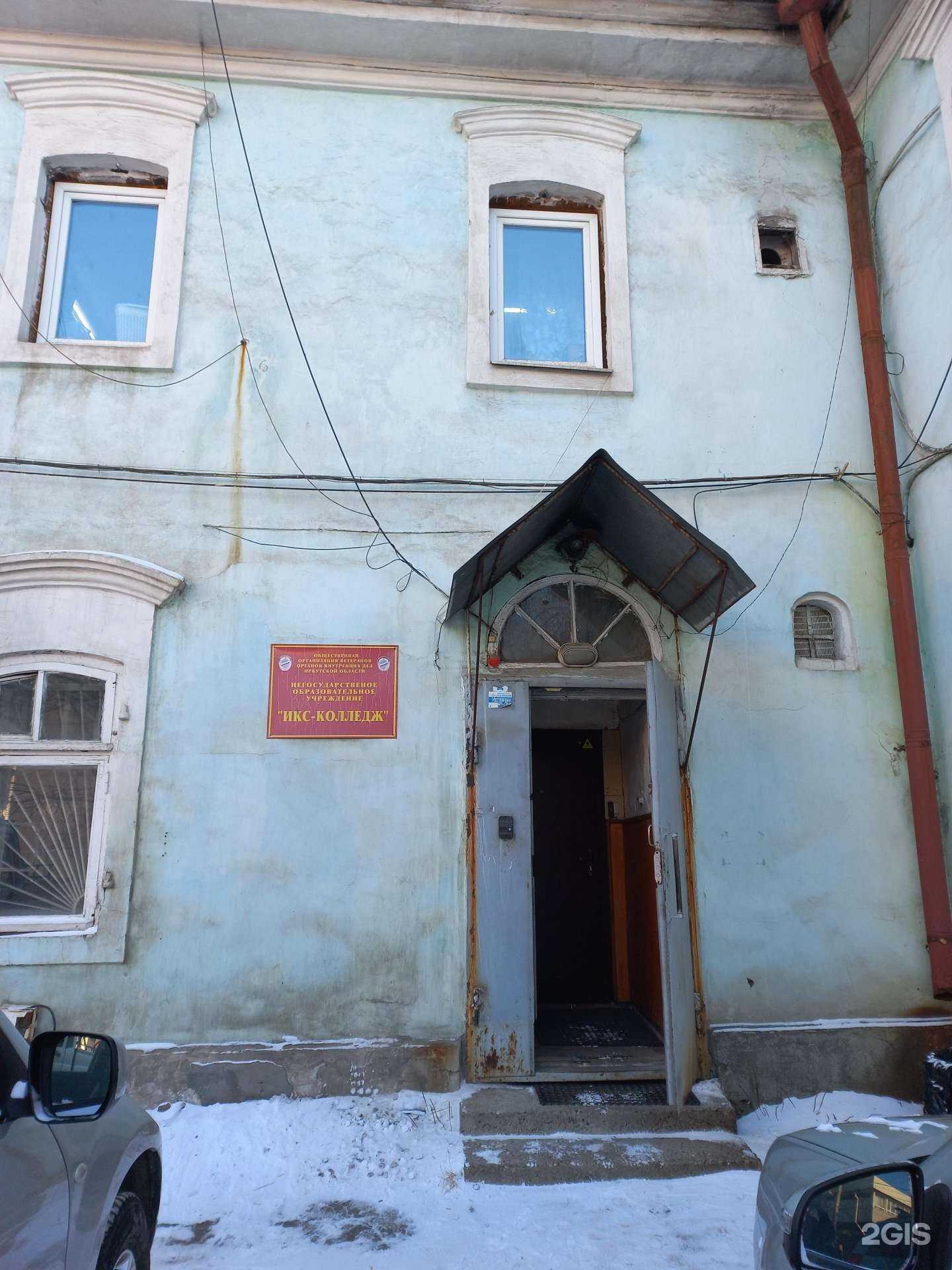 Отзывы на компанию Икс-Колледж в Иркутске c фото