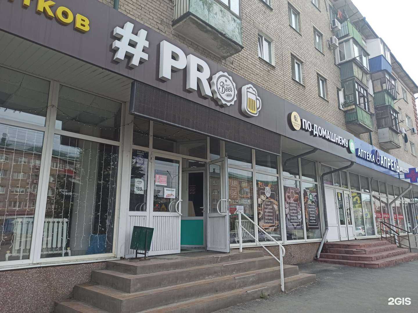Отзывы на компанию Pro beer в Орске c фото