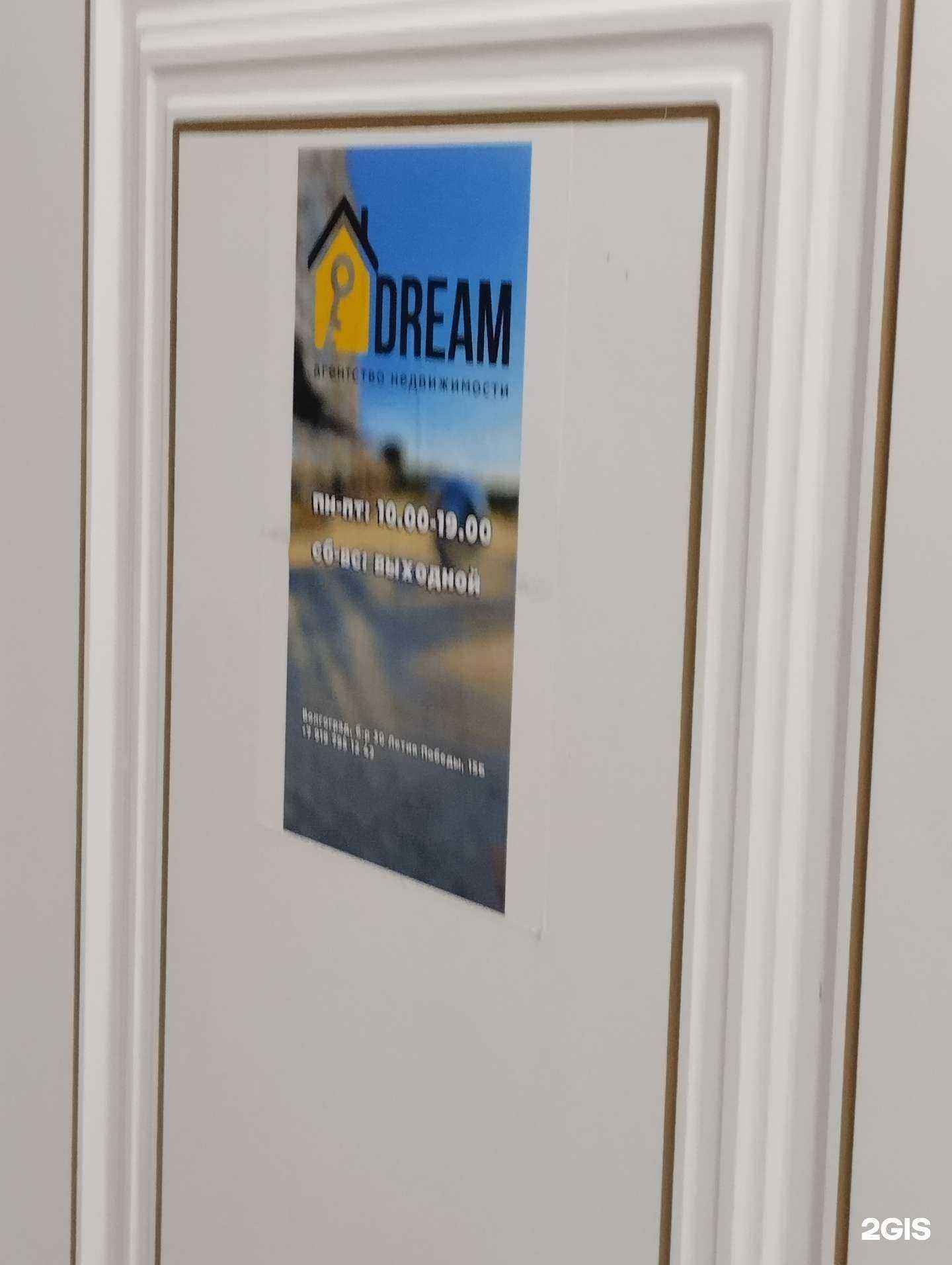 Отзывы на компанию Dream в Волгограде c фото