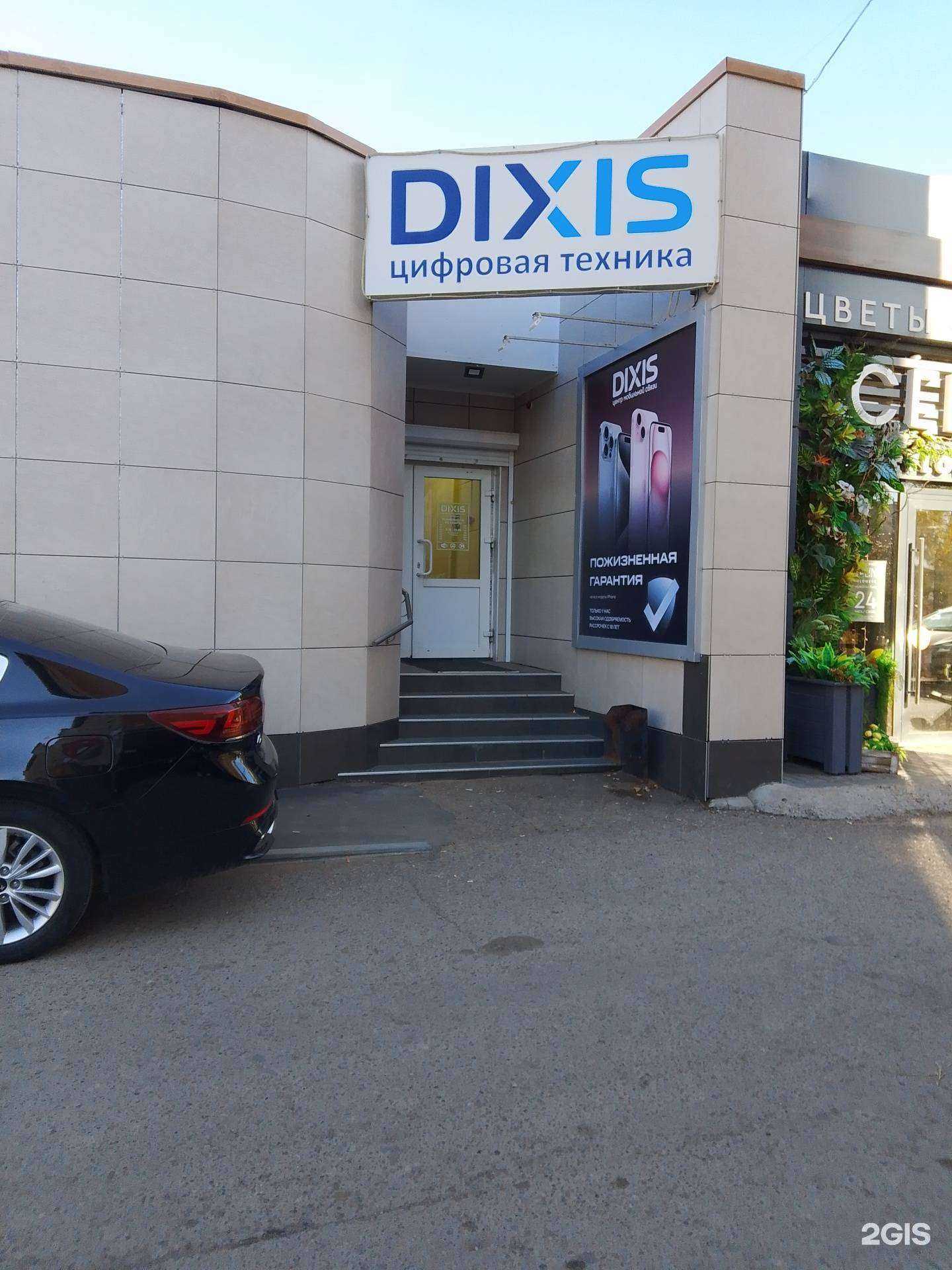 Отзывы на компанию Dixis в Елабуге c фото