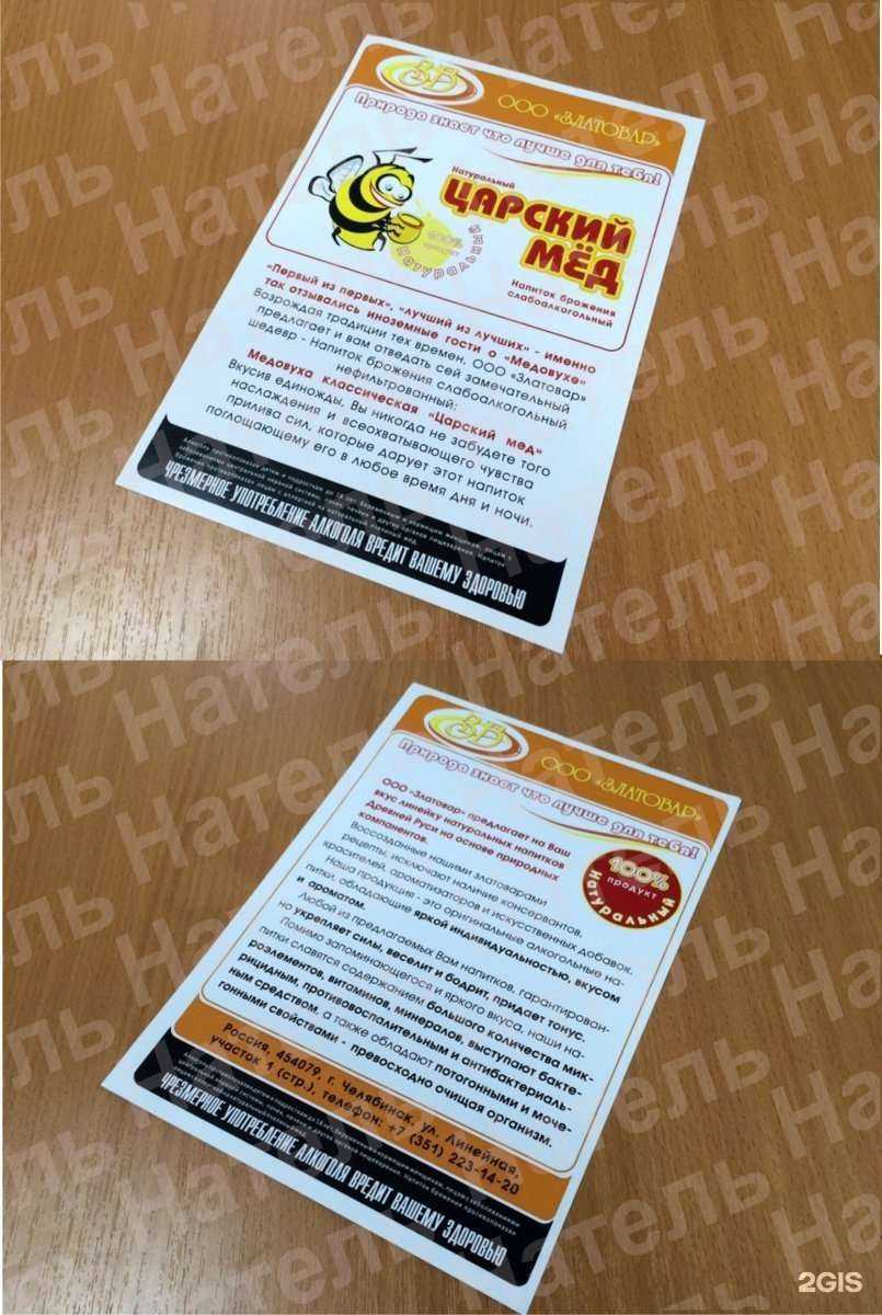 Отзывы на компанию Этикетка в Челябинске c фото