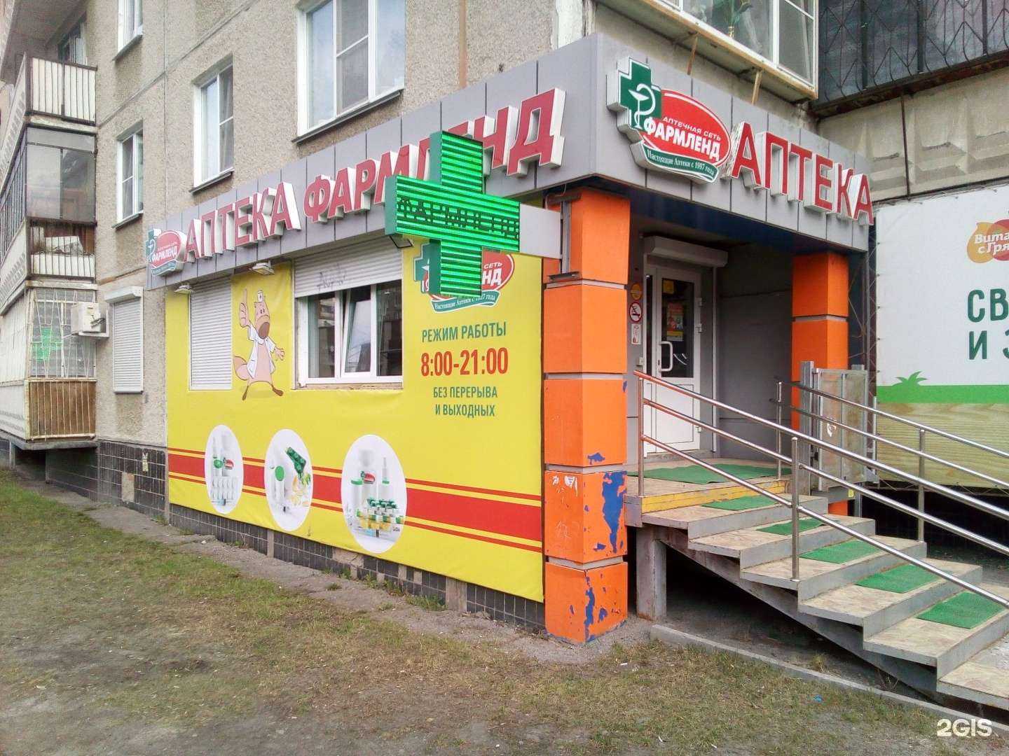Отзывы на компанию Фармленд в г. Челябинск c фото