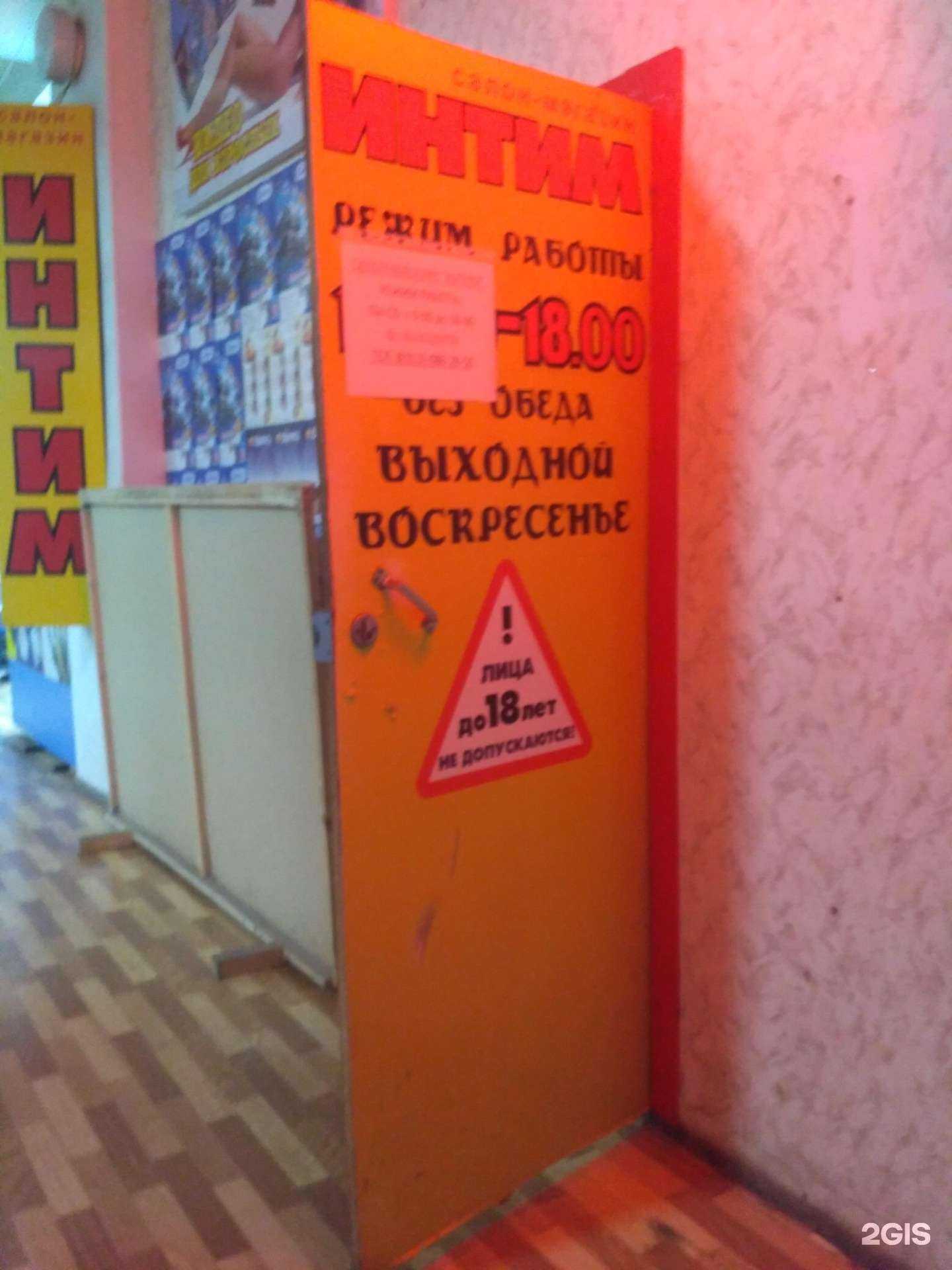 Отзывы на компанию Салон-магазин эротических товаров в г. Рубцовск c фото