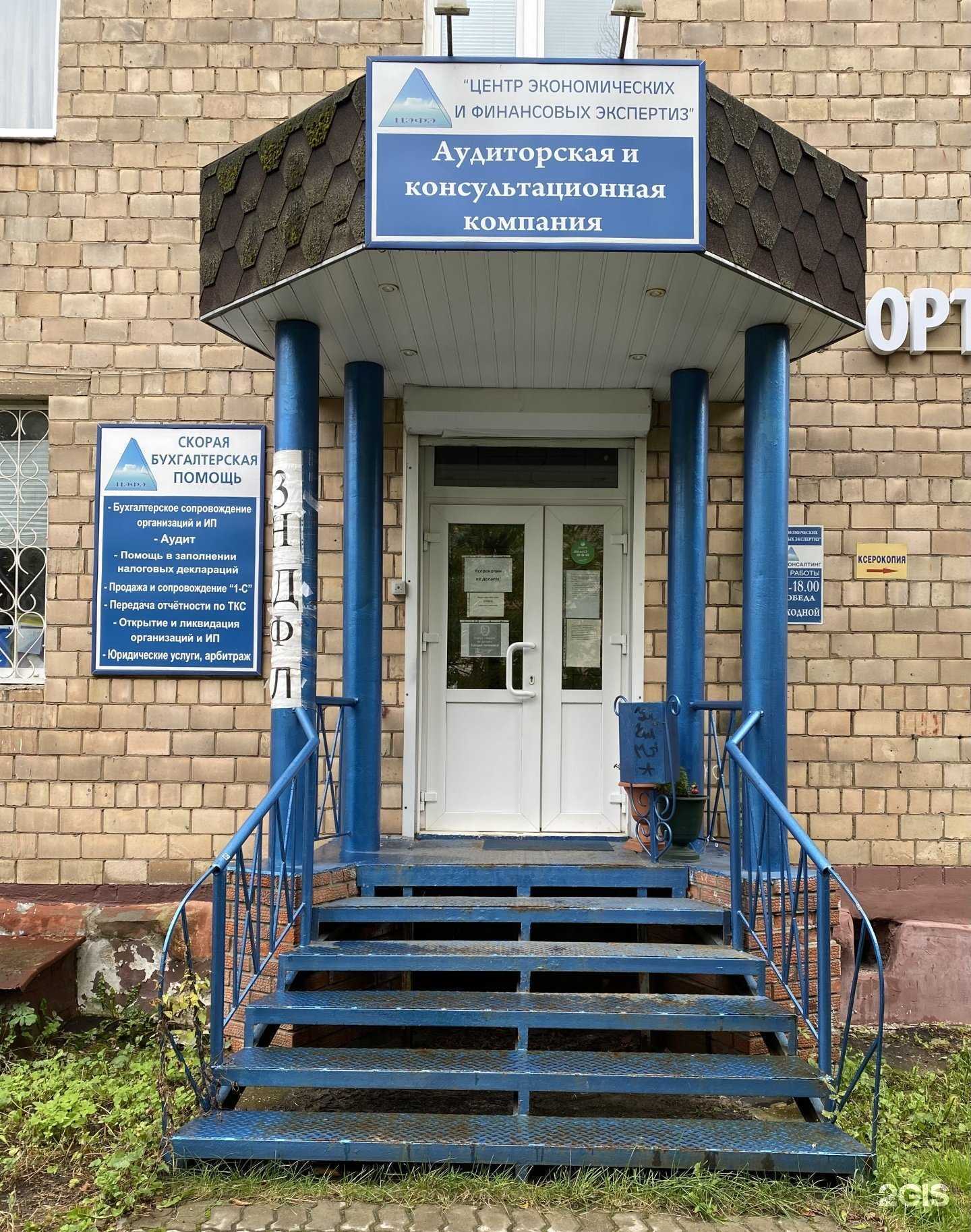 Отзывы на компанию Центр экономических и финансовых экспертиз в г. Электросталь c фото