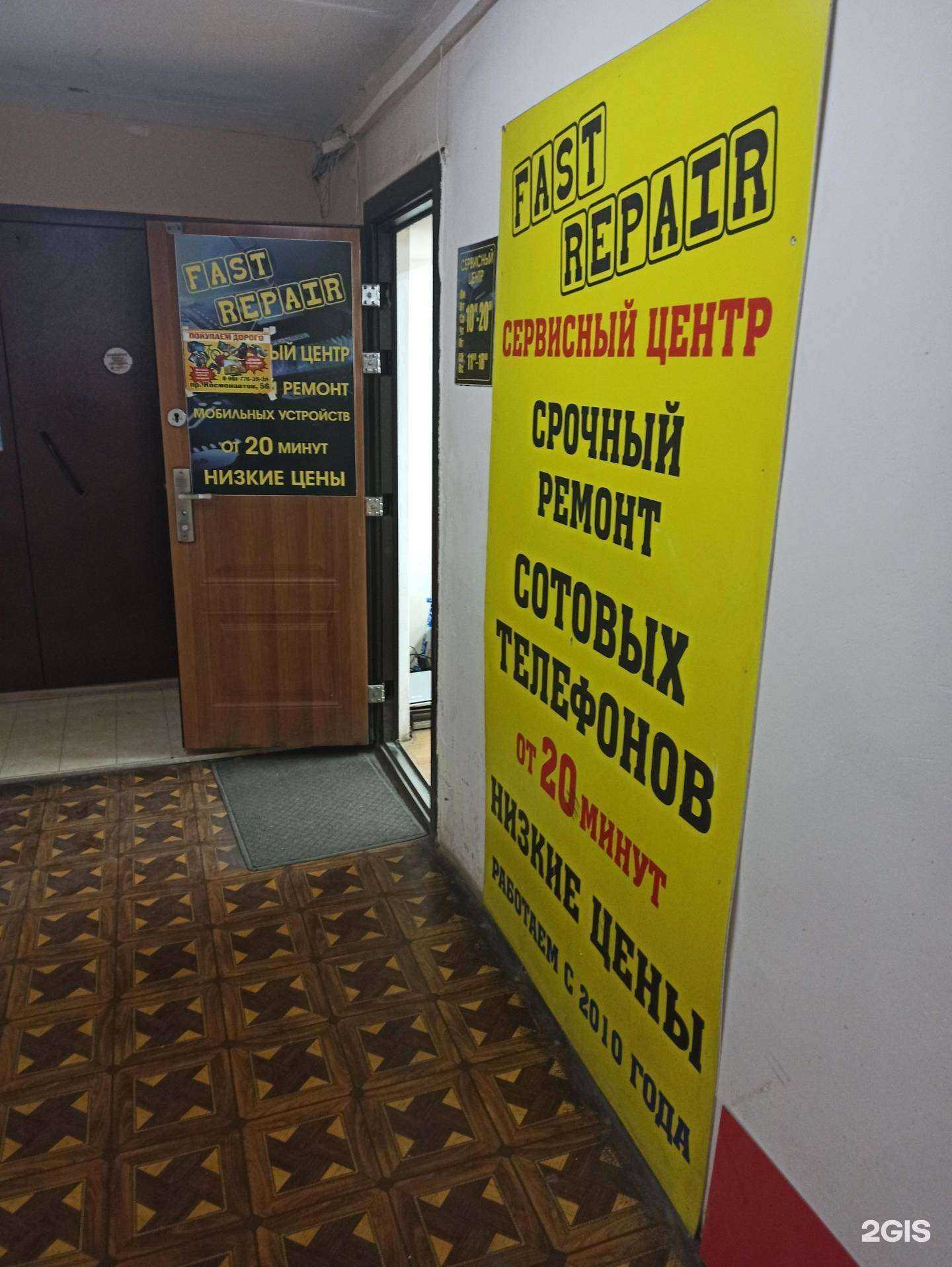 Отзывы на компанию Fast Repair в Екатеринбурге c фото