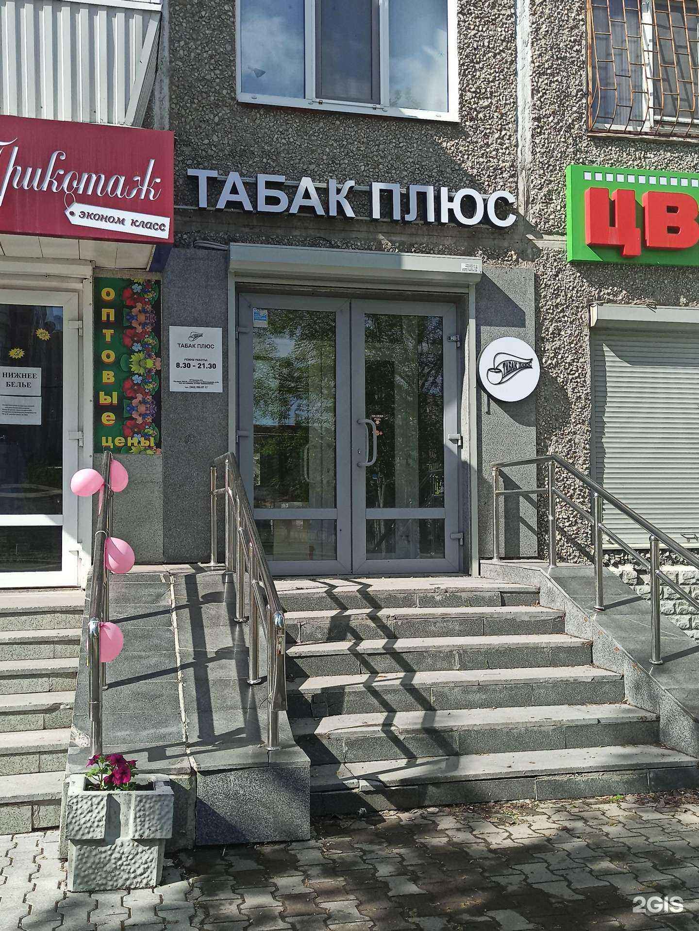 Отзывы на компанию Табак Плюс в г. Екатеринбург c фото