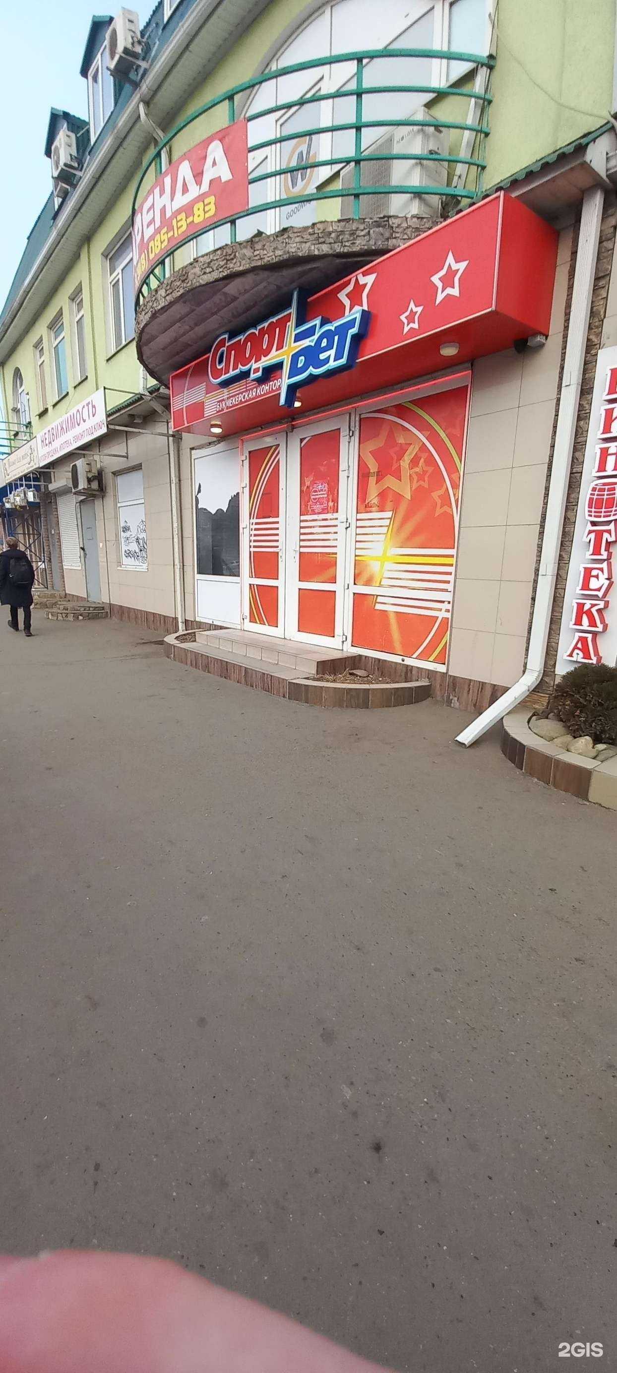 Отзывы на компанию СпортБет в Краснодаре c фото