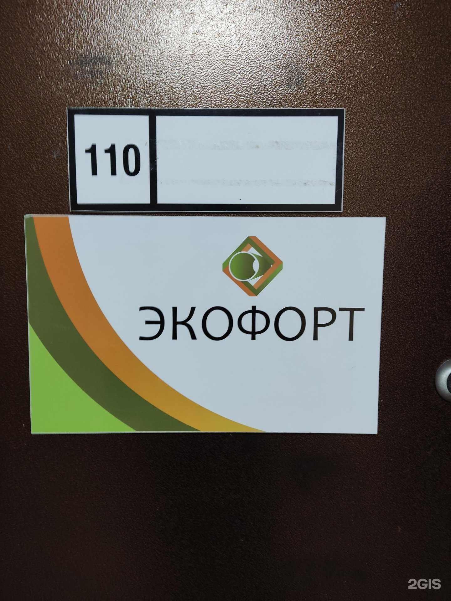 Отзывы на компанию Экофорт в Барнауле c фото