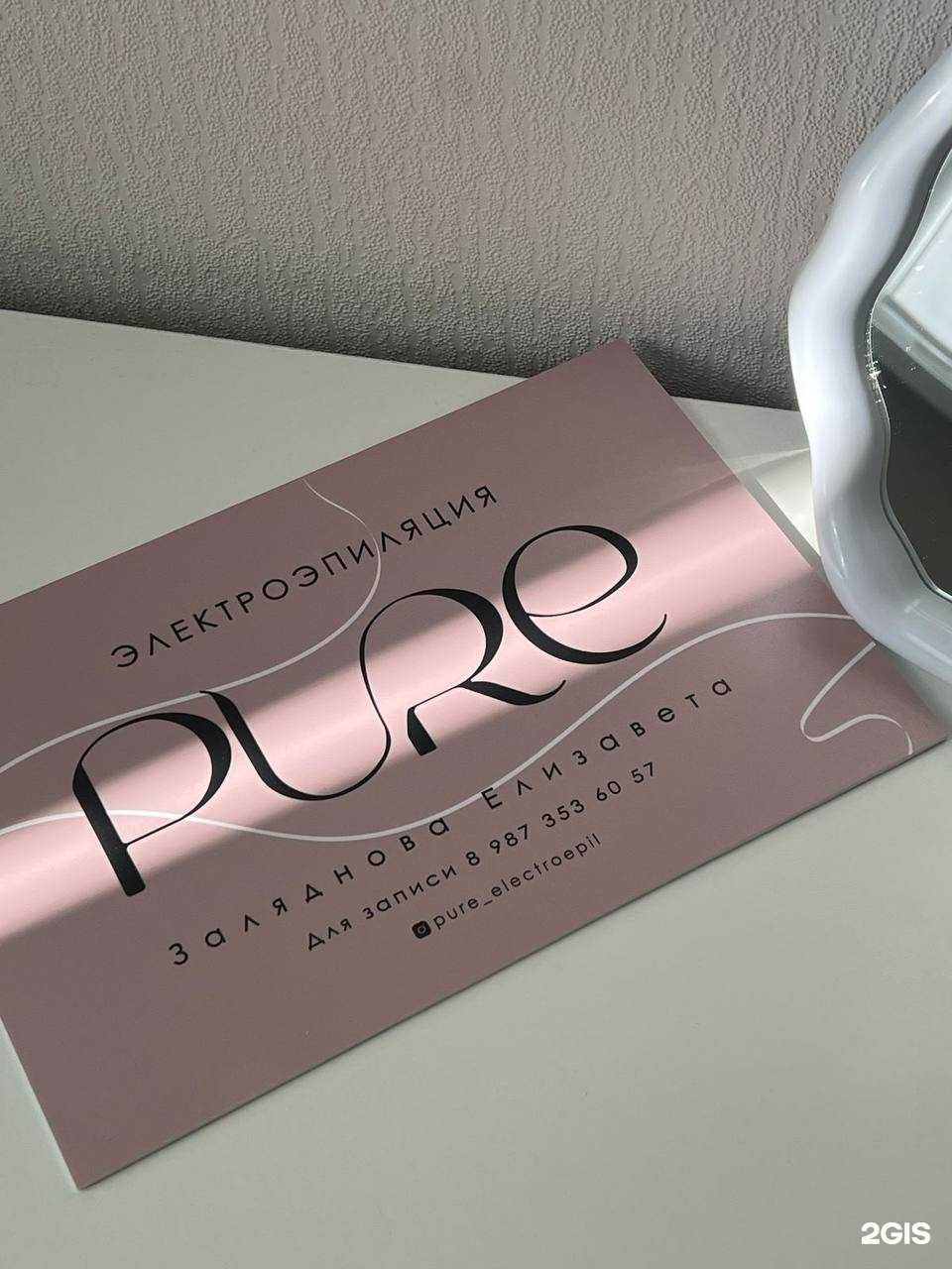 Отзывы на компанию Pure в Саратове c фото