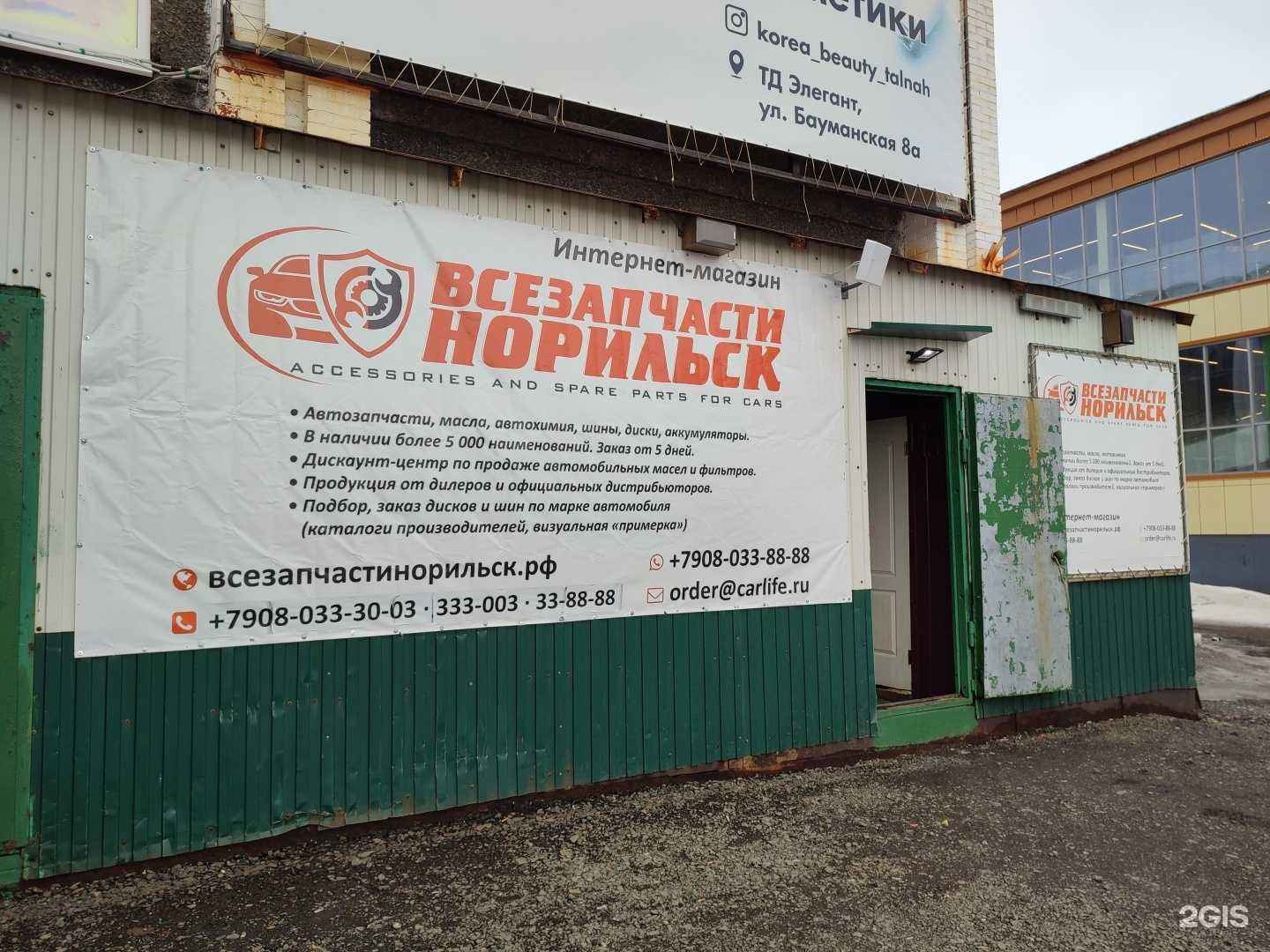 Отзывы на компанию ВсезапчастиНорильск в Норильске c фото